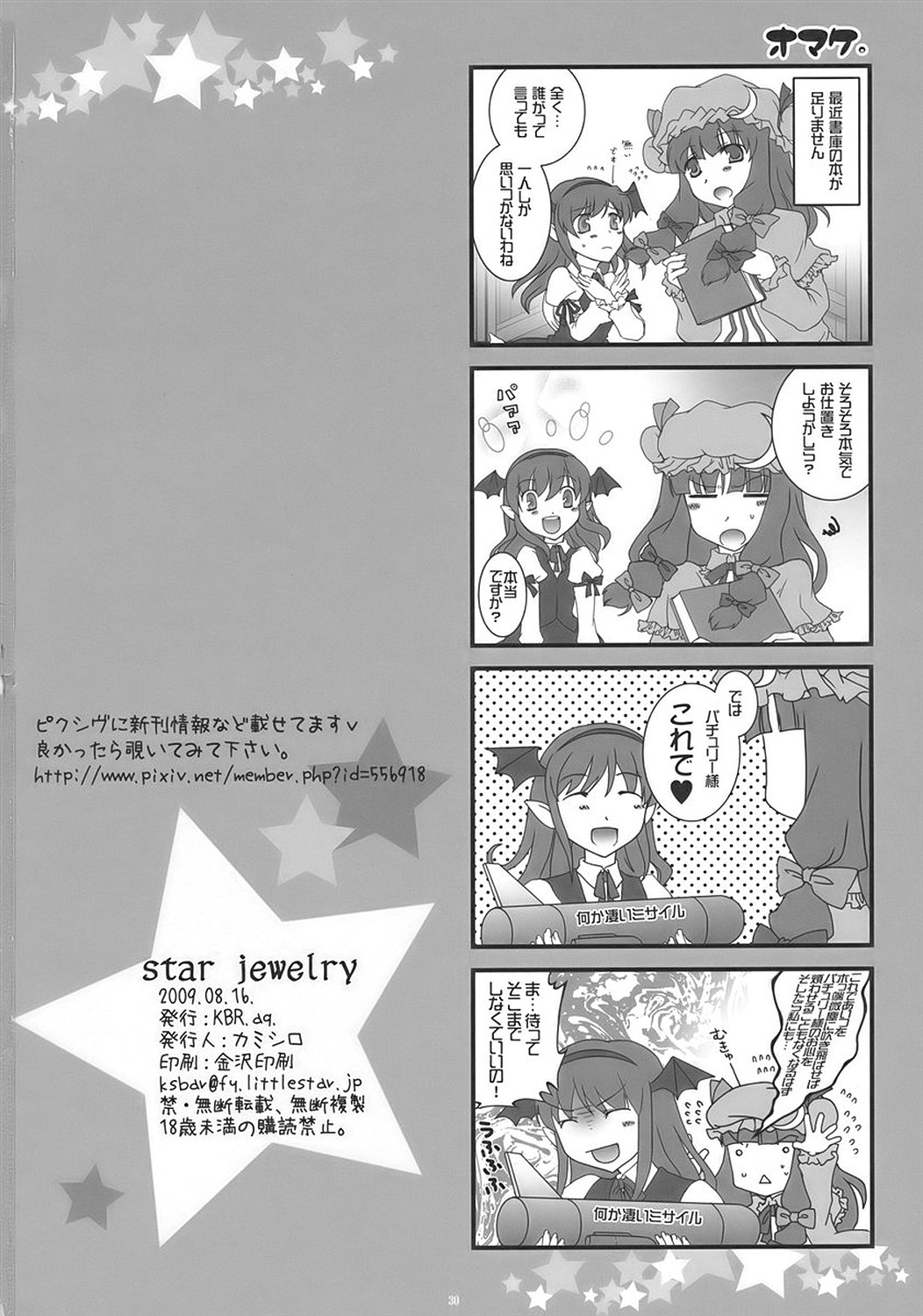 [KBR.aq.] STAR JEWELRY (Touhou) [KBR.aq.] STAR JEWELRY (東方)