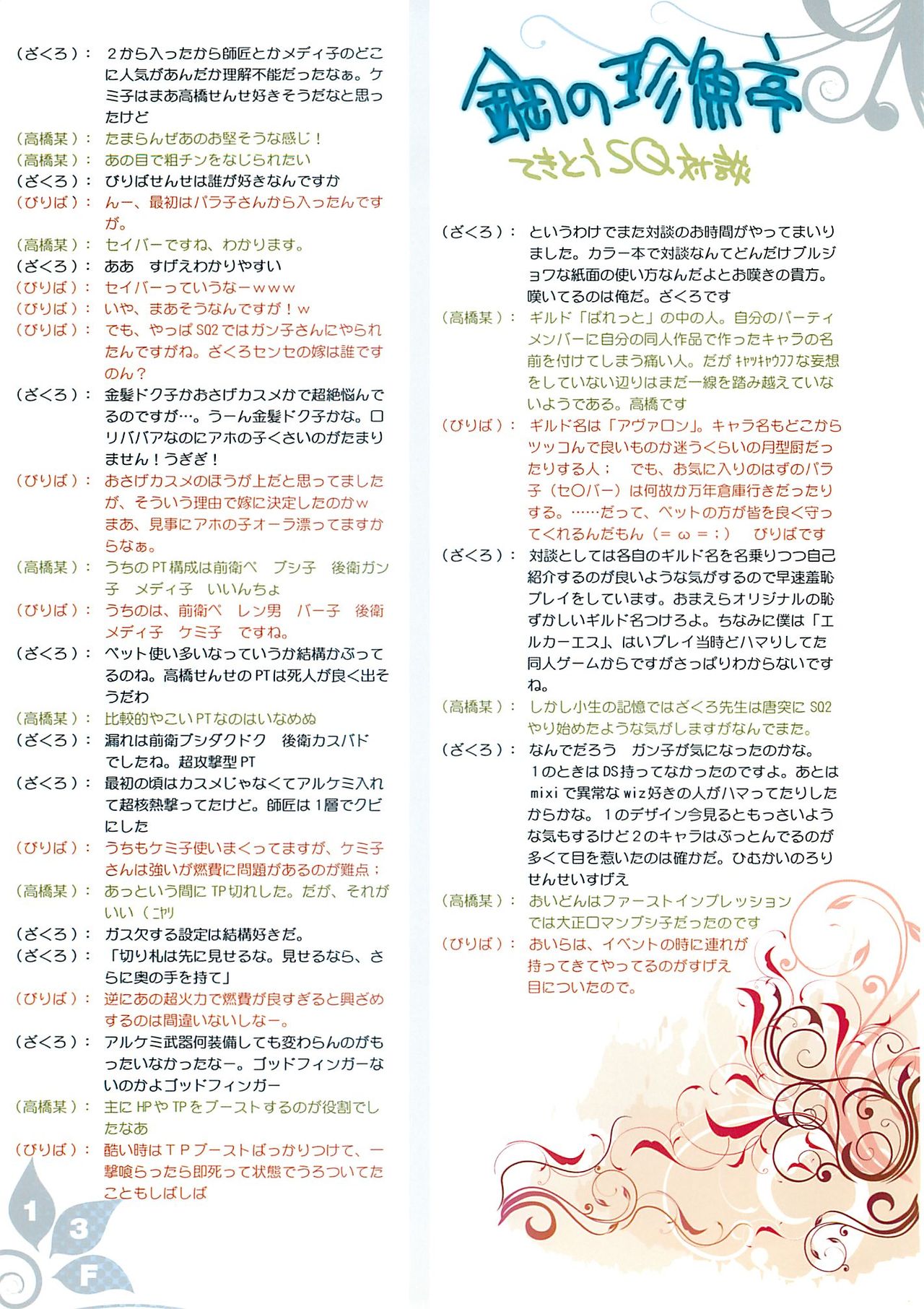 (C74) [Douganebuibui / Dougane buibui (Aburidashi Zakuro)] Kokoro Naeyo Niku niwa Nemuri wo (Sekaiju no MeiQ / Sekaiju no Meikyuu) (C74) [ドウガネブイブイ (あぶりだしざくろ)] 心萎えよ肉には眠りを (世界樹の迷宮)