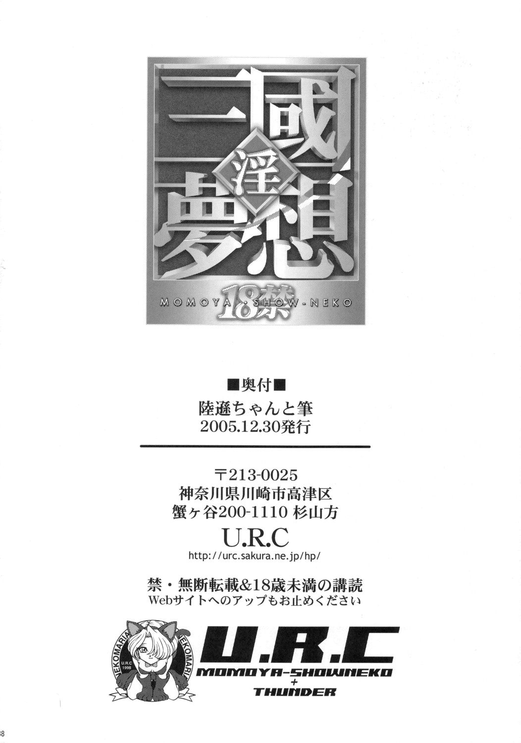 [U.R.C] Lu Xun-chan to Fude  [Dynasty Warriors][German] 
