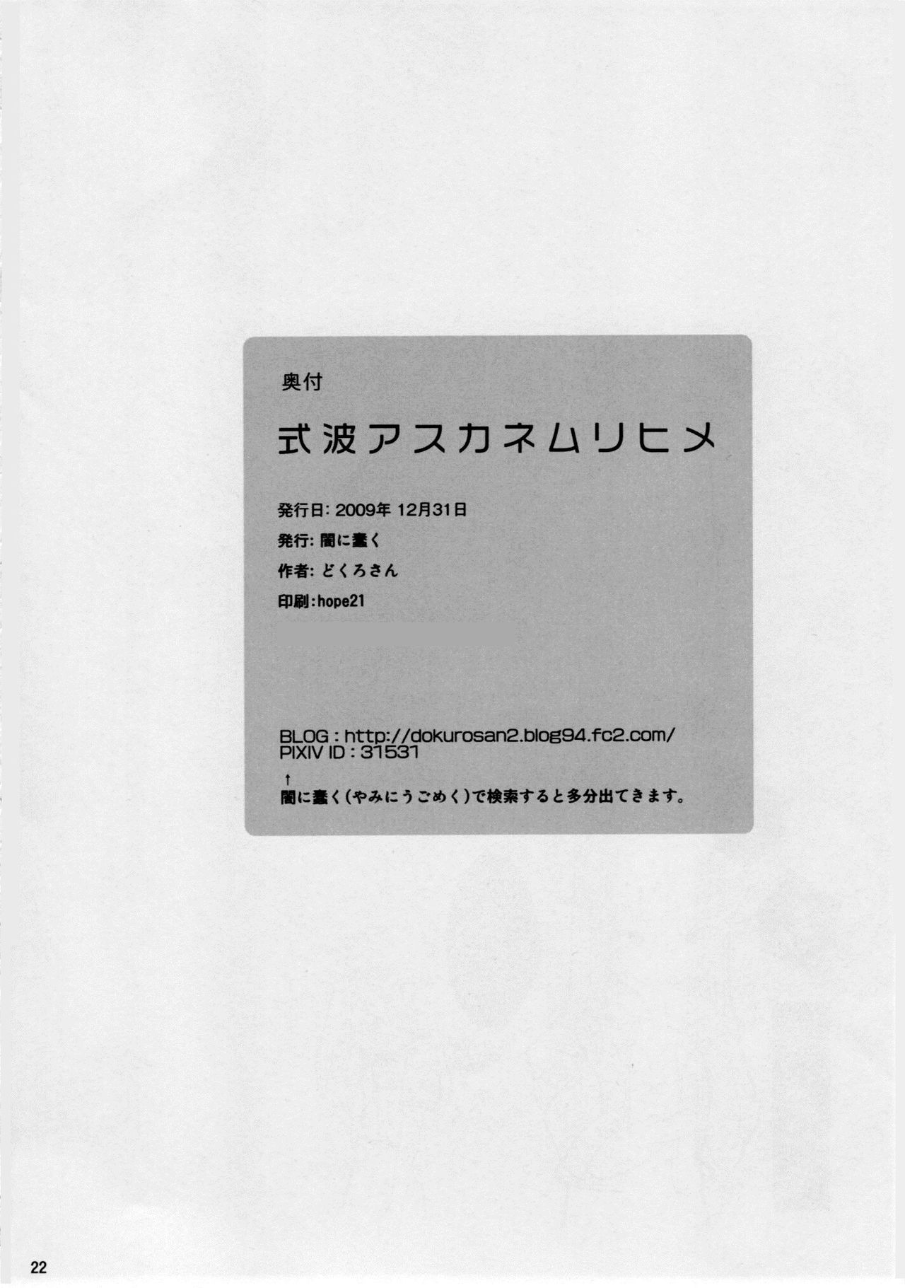 (C77) [Yami ni Ugomeku (Dokurosan)] Shikinami Asuka Nemurihime (Neon Genesis Evangelion) (C77) (同人誌) [闇に蠢く (どくろさん)] 式波アスカネムリヒメ (新世紀エヴァンゲリオン)