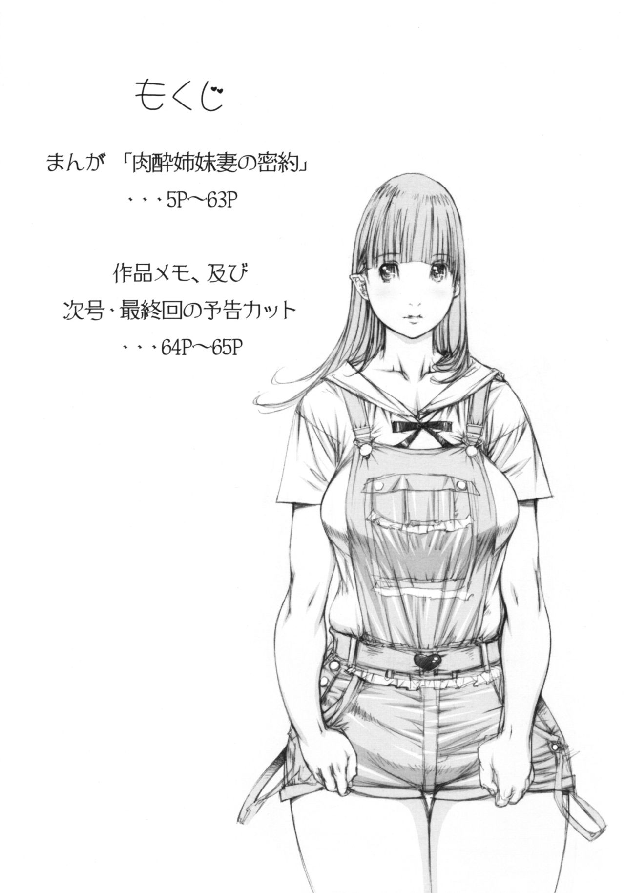 (C76) [Milk Tank (Shiromi Kazuhisa)] Niku Yoi Shimai Marika to Akiko (Original) [Revised 2nd Edition] (C76) [Milk Tank (しろみかずひさ)] 肉酔姉妹 麻理果と亜希子 (オリジナル) [改訂第2版]