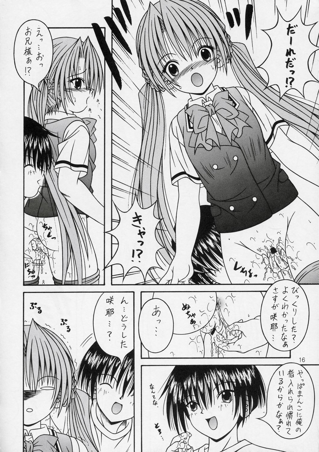 (C66) [A-I-U SHOW COMMUNICATION] SAKUYA SAITA (Sister Princess) (C66) [A・ I・U SHOW COMMUNICATION (相羽翔穂)] SAKUYA SAITA (シスタープリンセス)