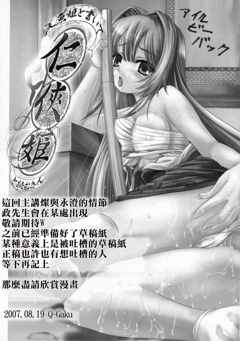 (C72)[たまらんち(Q-Gaku)] 人魚姫と書いて任侠姫と読むきん (瀬戸の花嫁)[中文][Chinese] 