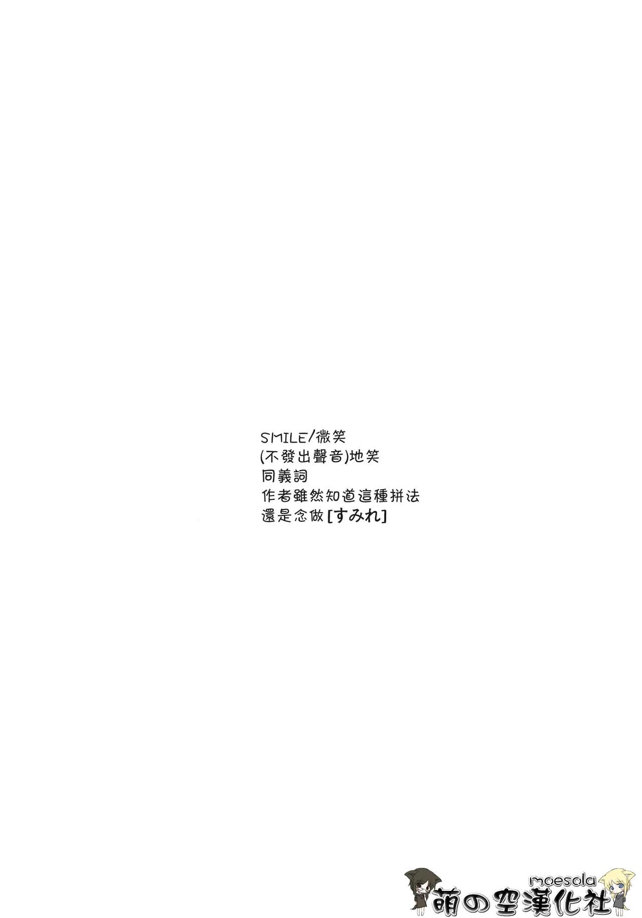 (C76) (同人誌) [はぽい処] smile (とらドラ！)[中文][Chinese] 