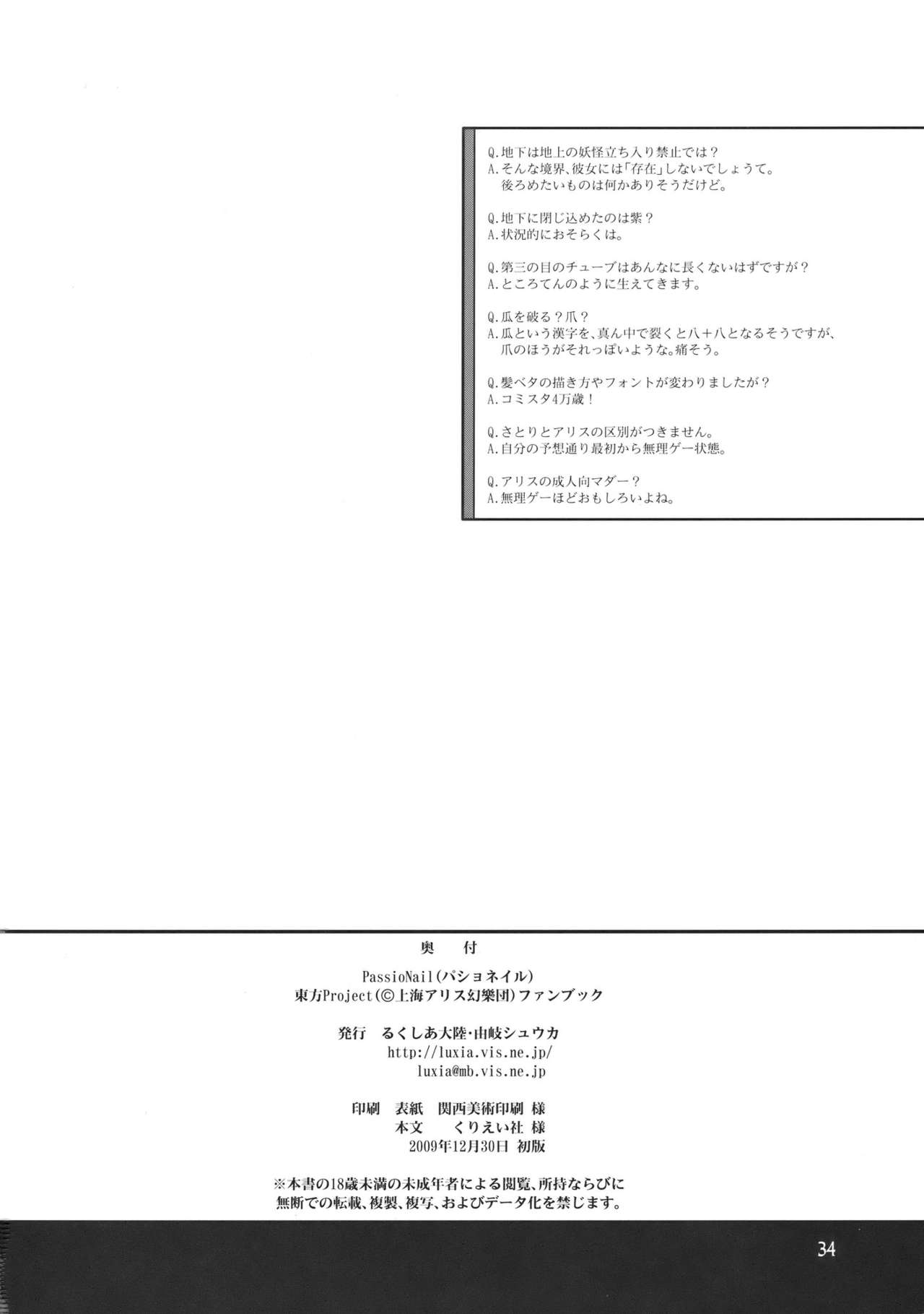 (C77) [Rukushia Tairiku (Yuki Shuuka)] PassioNail (Touhou Project) (C77) [るくしあ大陸 (由岐シュウカ)] PassioNail (東方Project)
