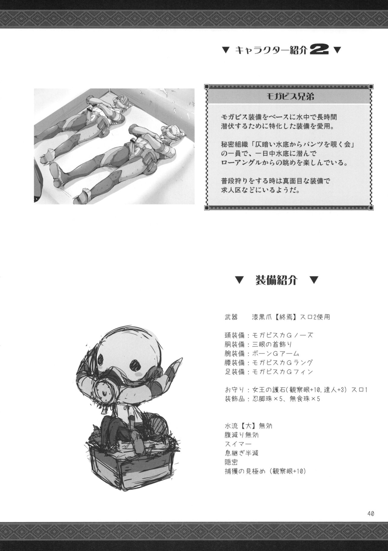 [UDON-YA] Monhan no Erohon 8 (Monster Hunter) (C77) [ENG] [うどんや] もんはんのえろほん 8 (モンスターハンター) (C77) [英語]