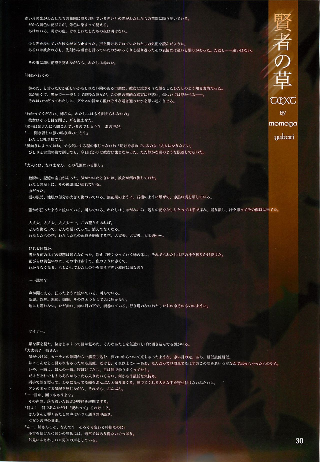 (C68) [Hanzai Tengoku &amp; GARGANTUA (Hasei Agana, Yanokuchi Beniko)] Kechi to Ojyoku no Naka no Seiren na Inori (Mareido: Choukyou no Yakata) (C68) [犯罪天国、GARGANTUA （ハセイアガナ、矢野口紅子）] 血と汚濁の中の清廉な祈り (マレイド)