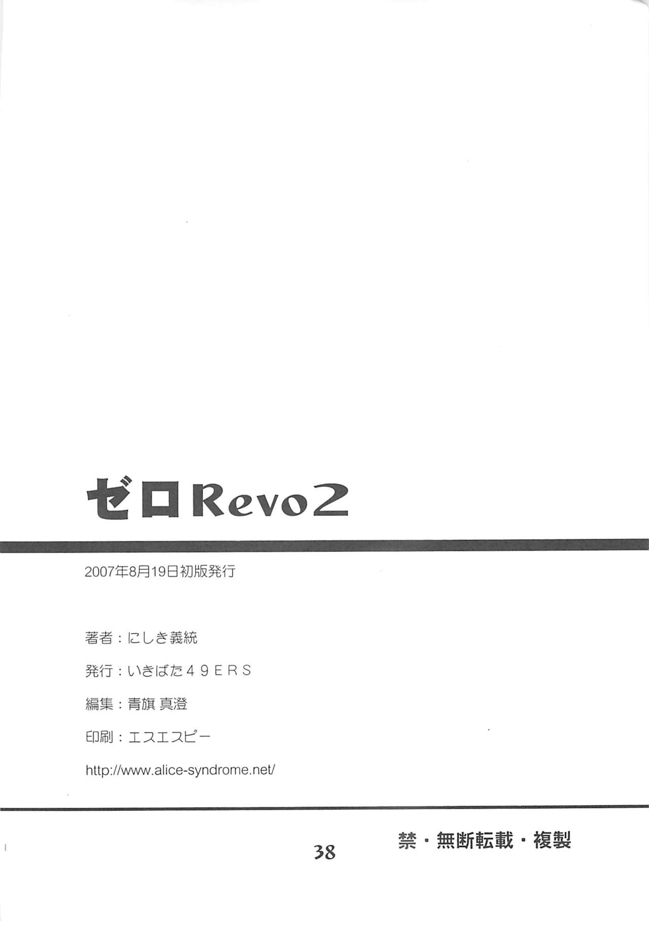 [Ikibata 49ers] Zero Revo 2 (Zero no Tsukaima) [いきばた49ers] ゼロRevo2 (ゼロの使い魔)