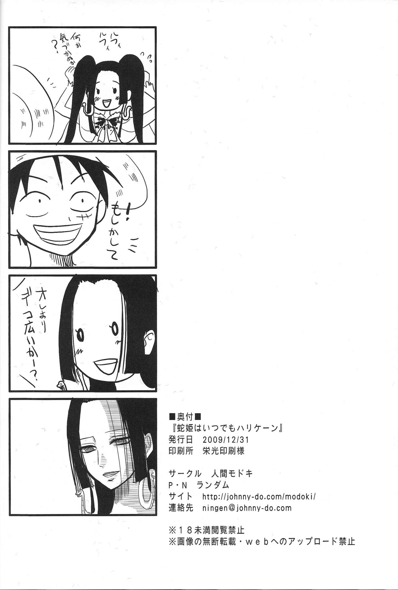(C77) [Ningen Modoki (Random)] Hebihime wa Itsudemo Hurricane (One Piece) [Hi-Res] (C77) [人間モドキ (ランダム)] 蛇姫はいつでもハリケーン (ONE PIECE)