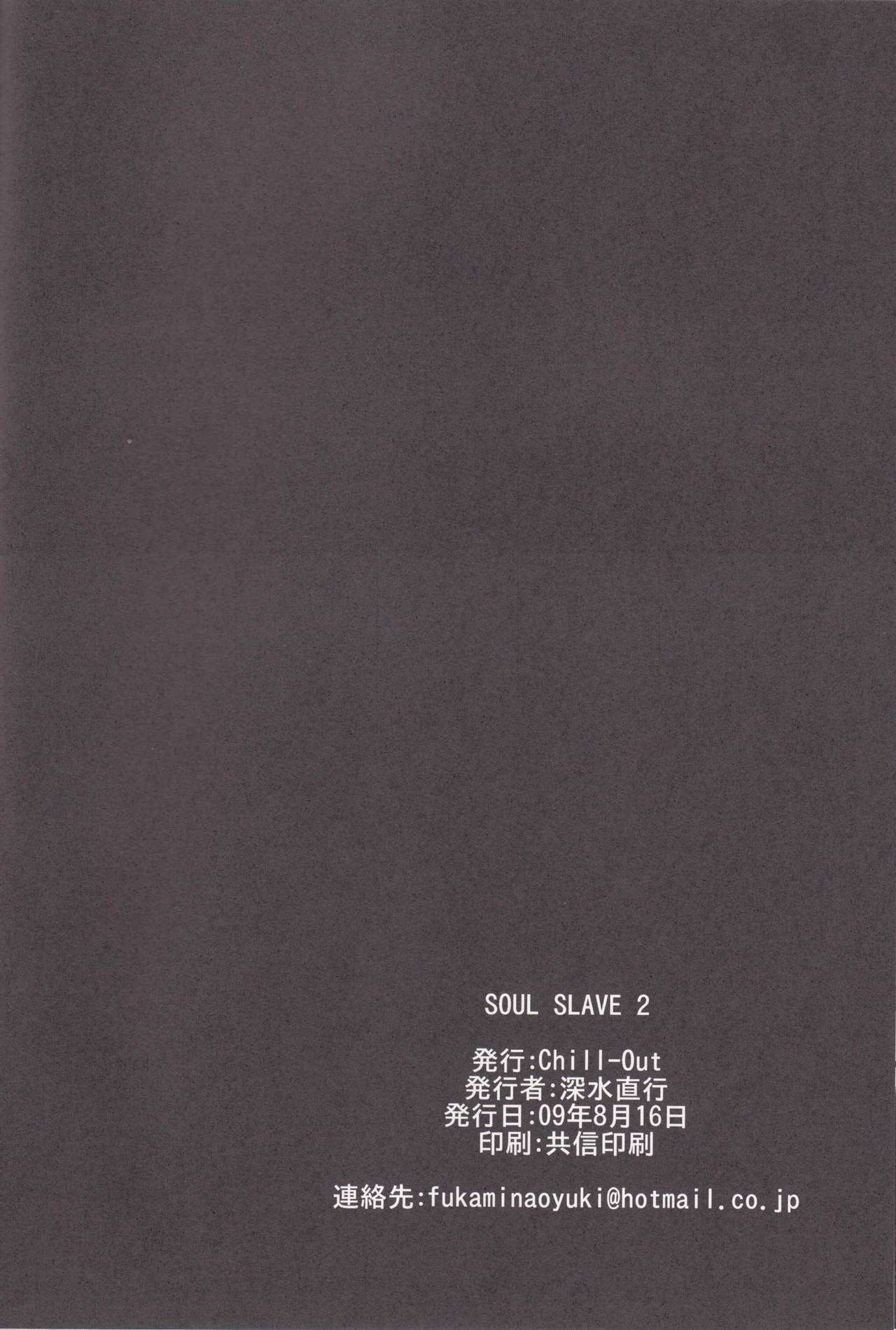 (C76) [Chill-Out(Fukami Naoyuki)] Soul Slave 2 (Soul Calibur) (C76) (同人誌) [Chill-Out(深水直行)] soul slave 2 (ソウルキャリバー)