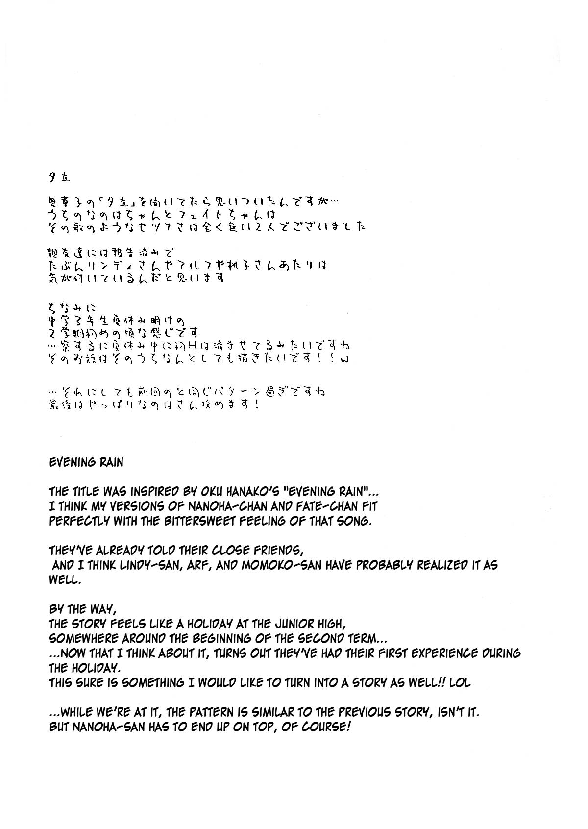 (C76) [kuri koro. (tokoharu)] Yuudachi (Evening Rain) (Mahou Shoujo Lyrical Nanoha [Magical Girl Lyrical Nanoha]) [English] (C76) [くりころ。 (tokoharu)] 夕立 (魔法少女リリカルなのは) [英訳]