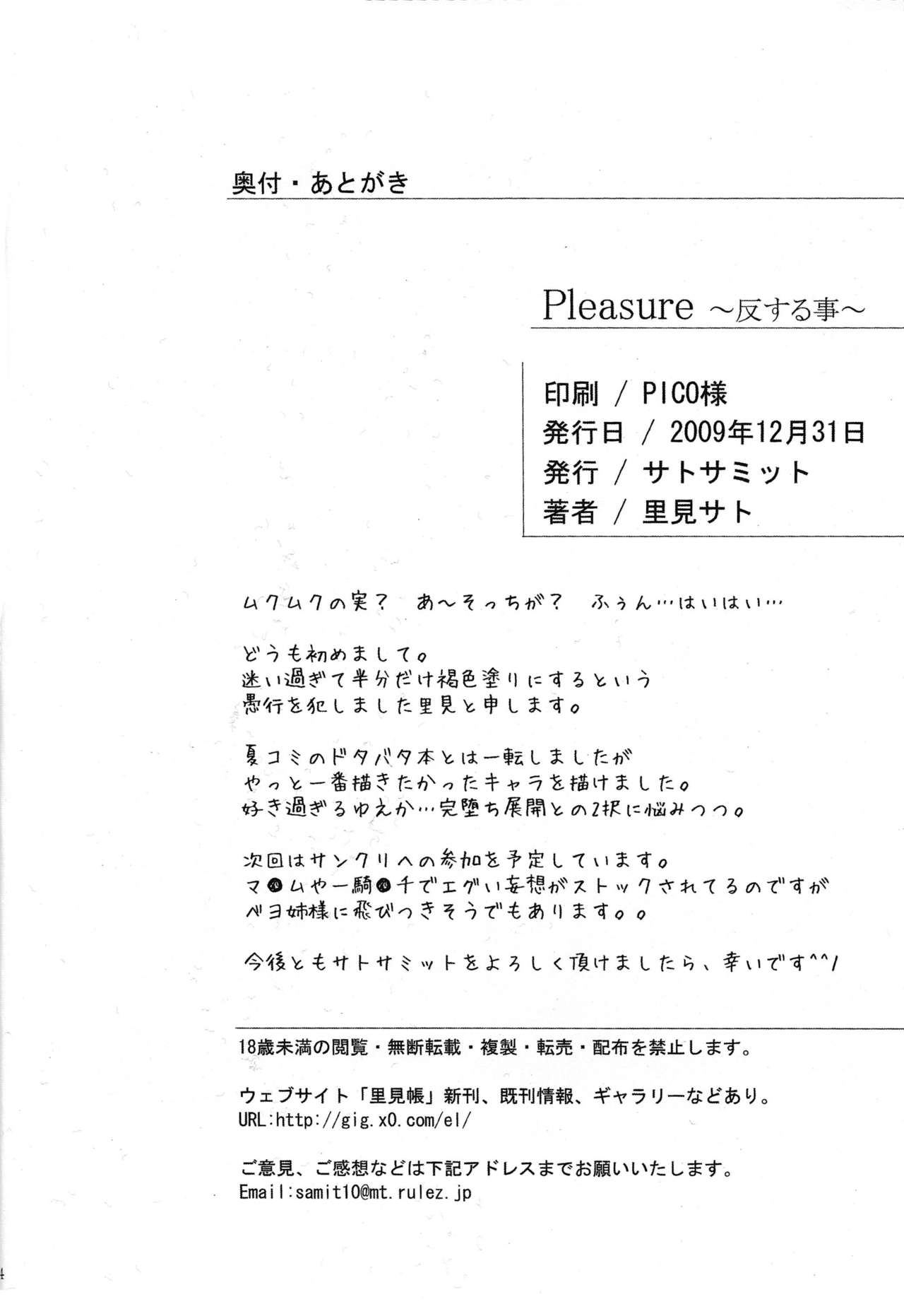 (C77) [Sato Samitt (Satomi Sato)] Pleasure (One Piece&lrm;) (C77) [サトサミット (里見サト)] Pleasure (ワンピース)
