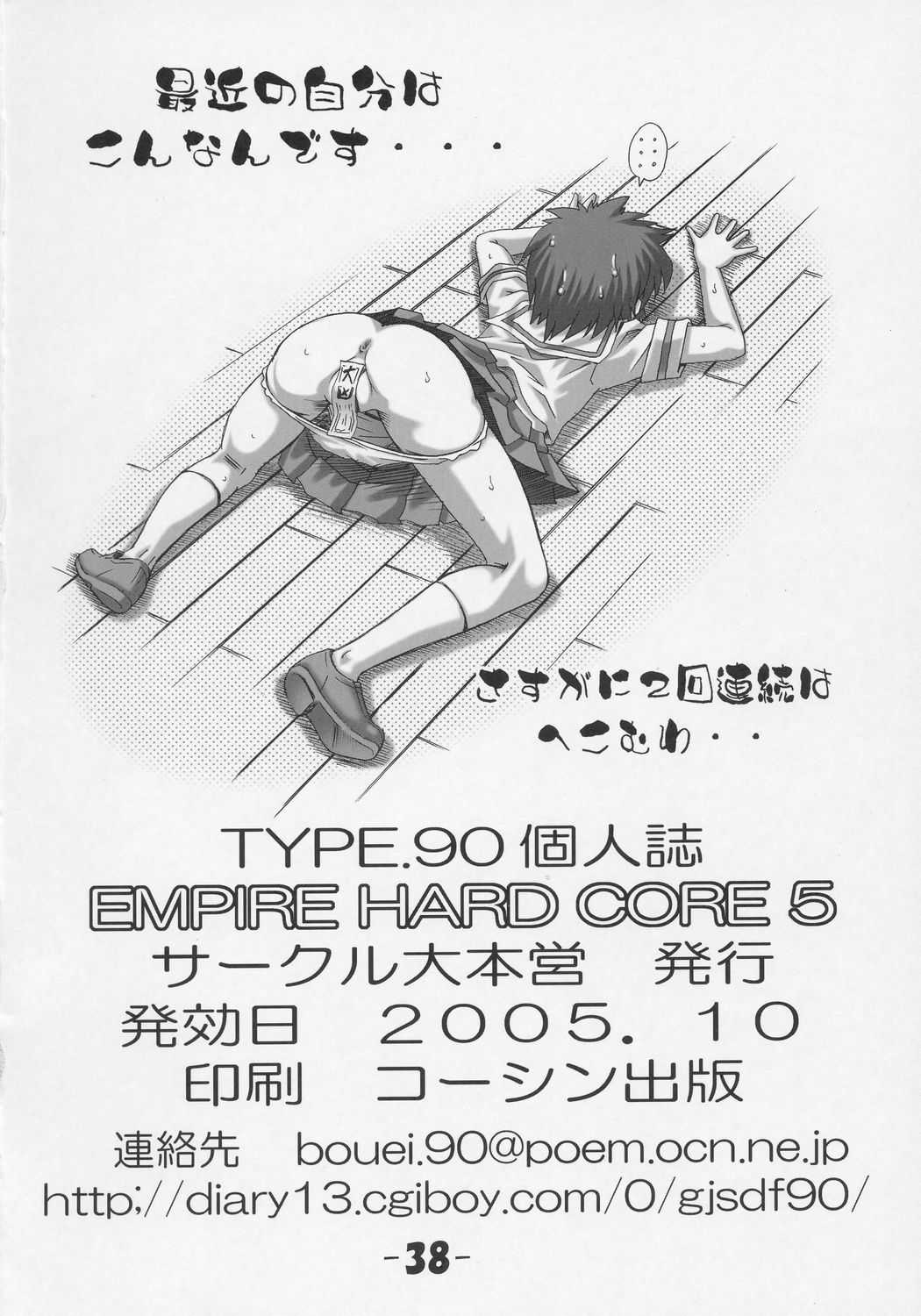 [Daihonei (TYPE.90)] EMPIRE HARD CORE 5 (Mai-HiME, Genshiken) [大本営 (TYPE.90)] EMPIRE HARD CORE 5 (舞-HiME, げんしけん)