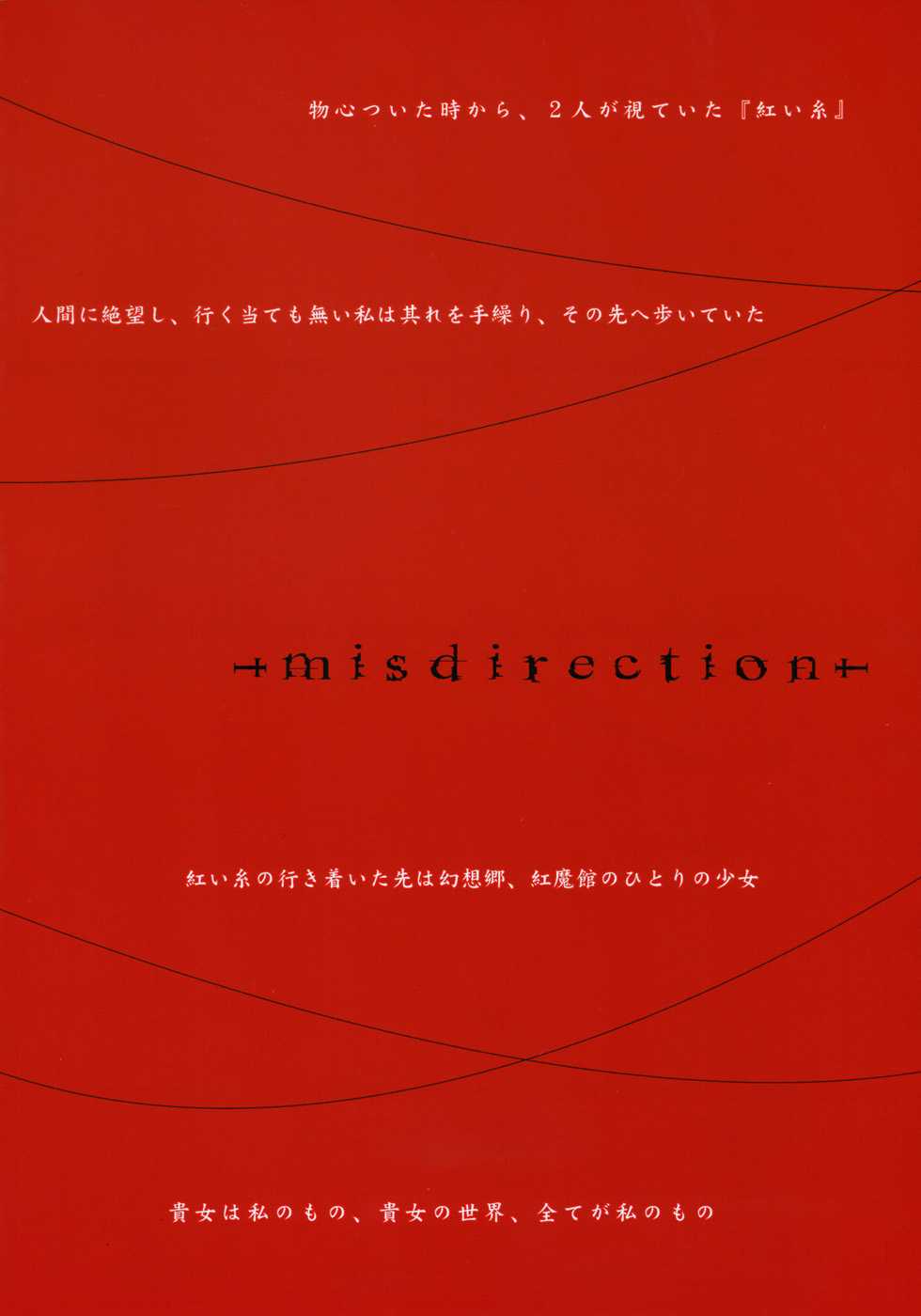 [Black Angel]Misdirection{Touhou Project} 