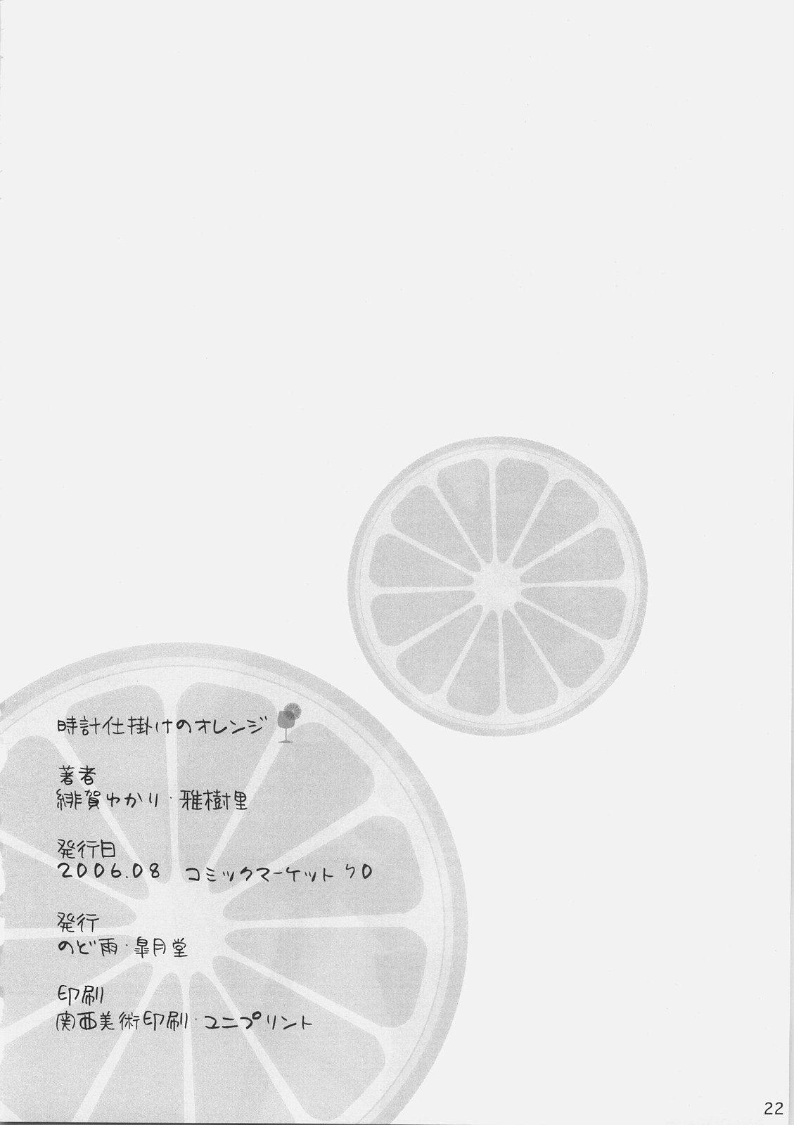 (C70)[Satsukidoh (Miyabi Juri) &amp; Nodoame (Ishida Nodoame)] Tokeijikake no Orange (Fate/stay night) (C70)[皐月堂 (雅樹里) &amp; のど雨 (石田のどあめ)] 時計仕掛けのオレンジ (Fate/stay night)