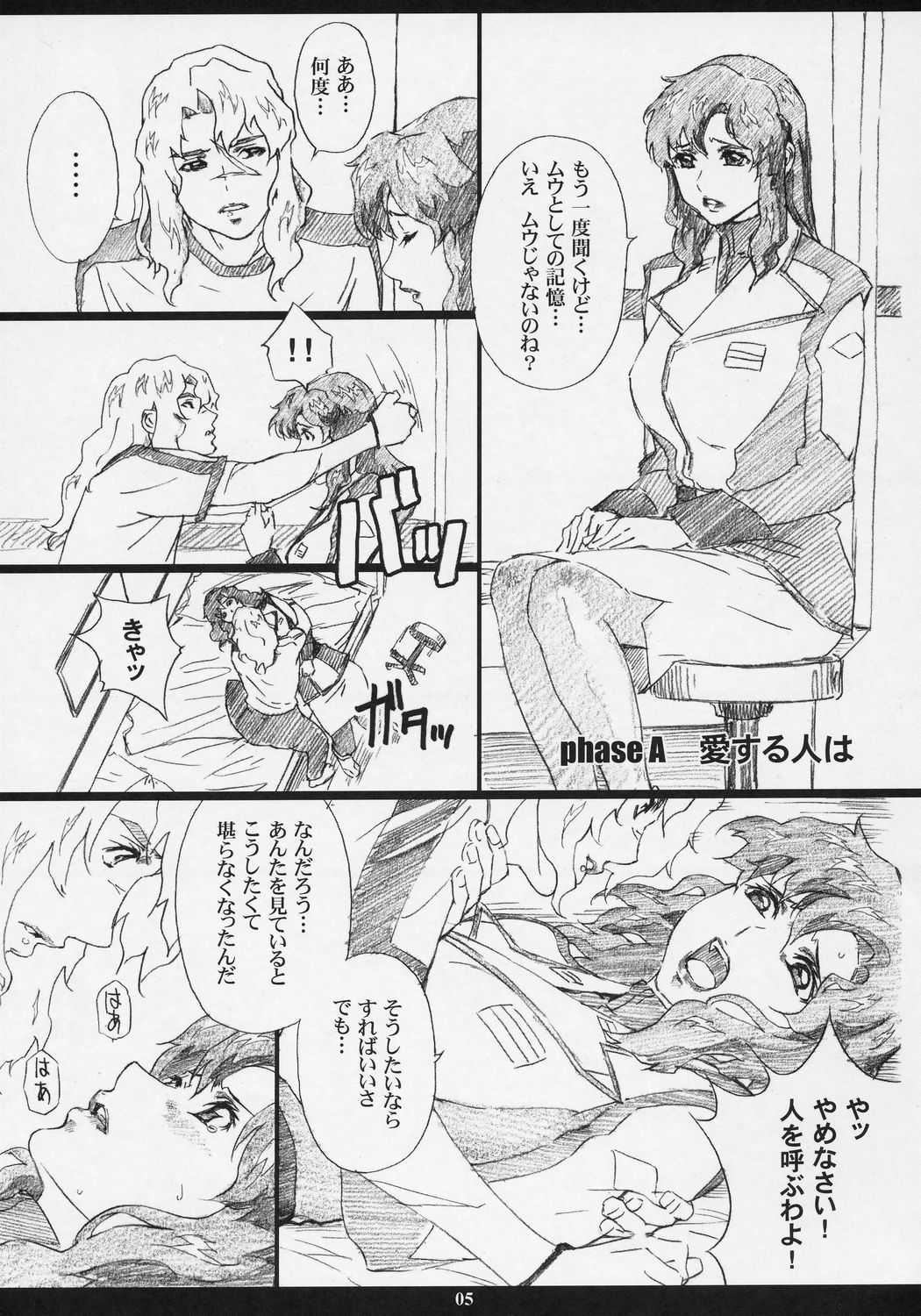 [M (Amano Ameno)] RMK (BLEACH, Death Note, Gundam SEED Destiny) [M (Amano Ameno)] RMK (ブリーチ, デスノート, 機動戦士ガンダムSEED DESTINY)