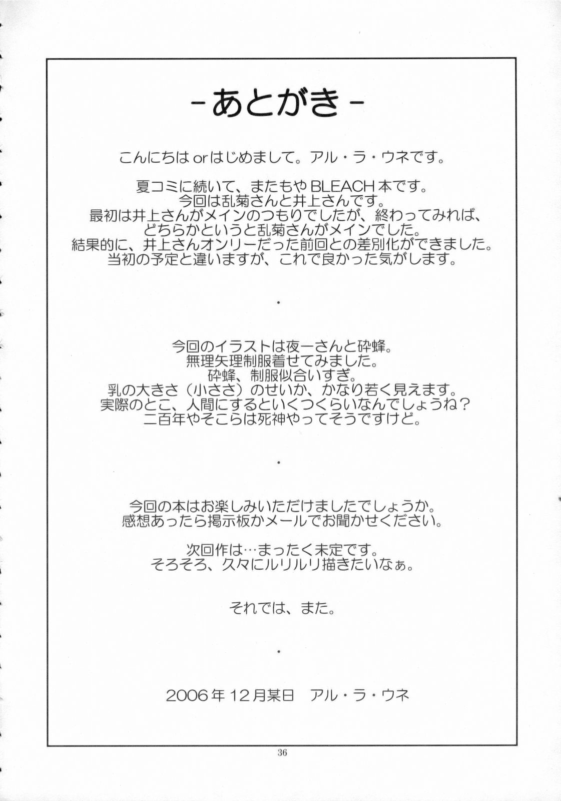 (C71) [Orange Soft (Aru Ra Une)] Seifuku to iu na no kyouki 2 / A Dangerous Weapon Known as A School Uniform 2 (Bleach) [ORANGE☆SOFT (アル・ラ・ウネ)] 制服という名の凶器 2 (ブリーチ)