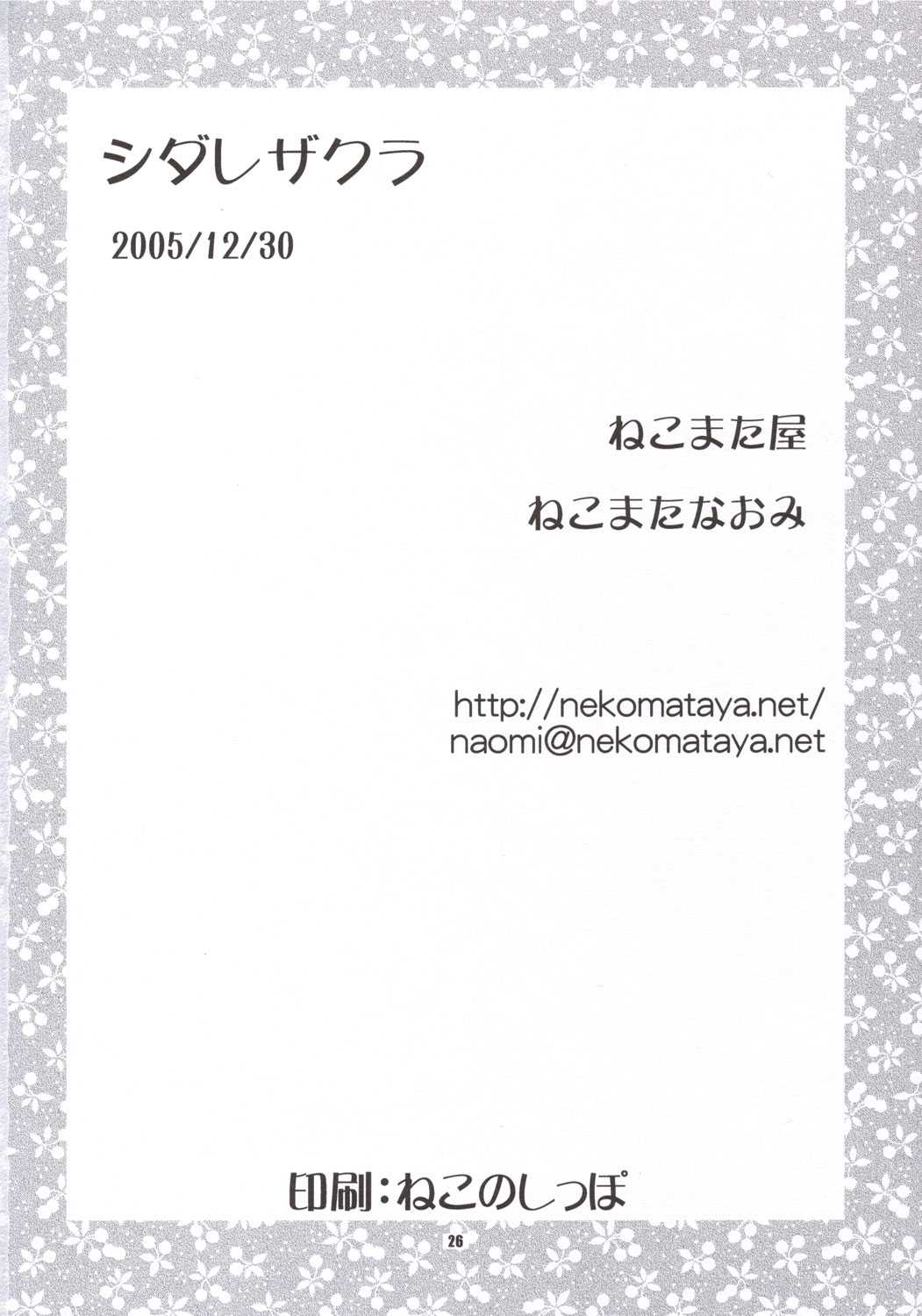 (C69) [Nekomataya (Nekomata Naomi)] Shidare Zakura (Naruto) (C69) [ねこまた屋 (猫又なおみ)] シダレザクラ (ナルト)