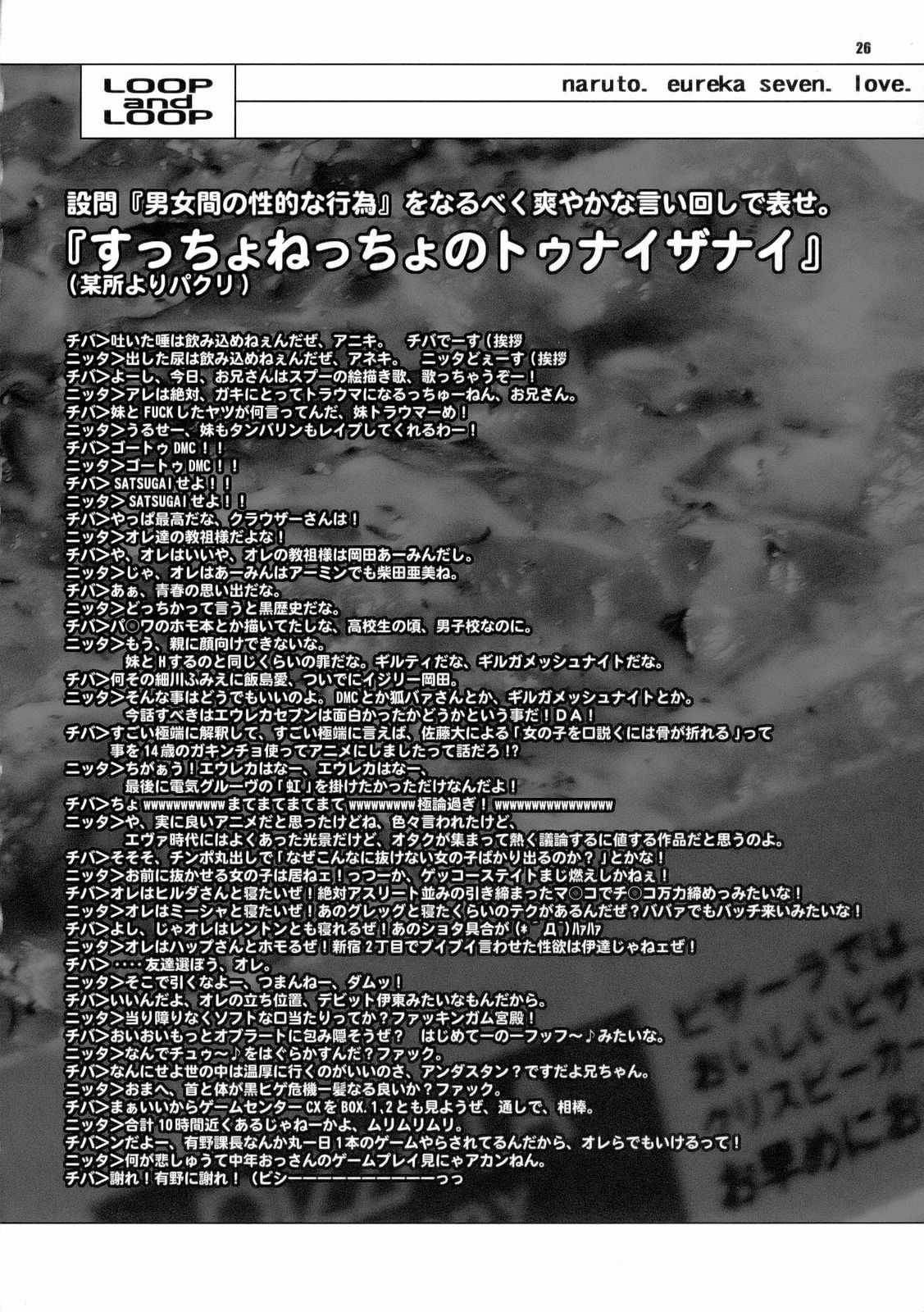 (C70) [CELLULOID-ACME (Chiba Toshirou, Nekoi Mii, Nekomata Naomi)] Loop and Loop (Naruto, Eureka Seven) (C70) [CELLULOID-ACME (チバトシロウ, 猫井ミィ, 猫又なおみ)] LOOP and LOOP (ナルト, エウレカセブン)