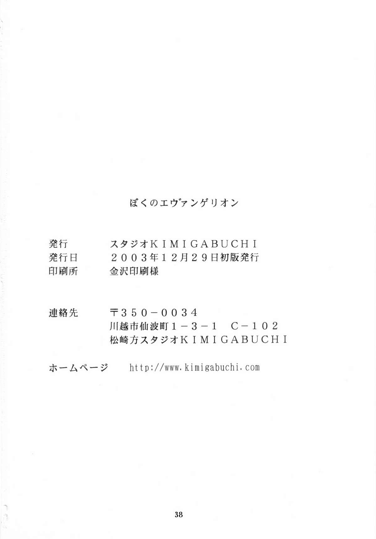 (C65) [STUDIO KIMIGABUCHI (Kimimaru)] Boku no Evangelion 2 (Evangelion) (C65) [スタジオKIMIGABUCHI (きみまる)] ぼくのエヴァンゲリオン２ (新世紀エヴァンゲリオン)