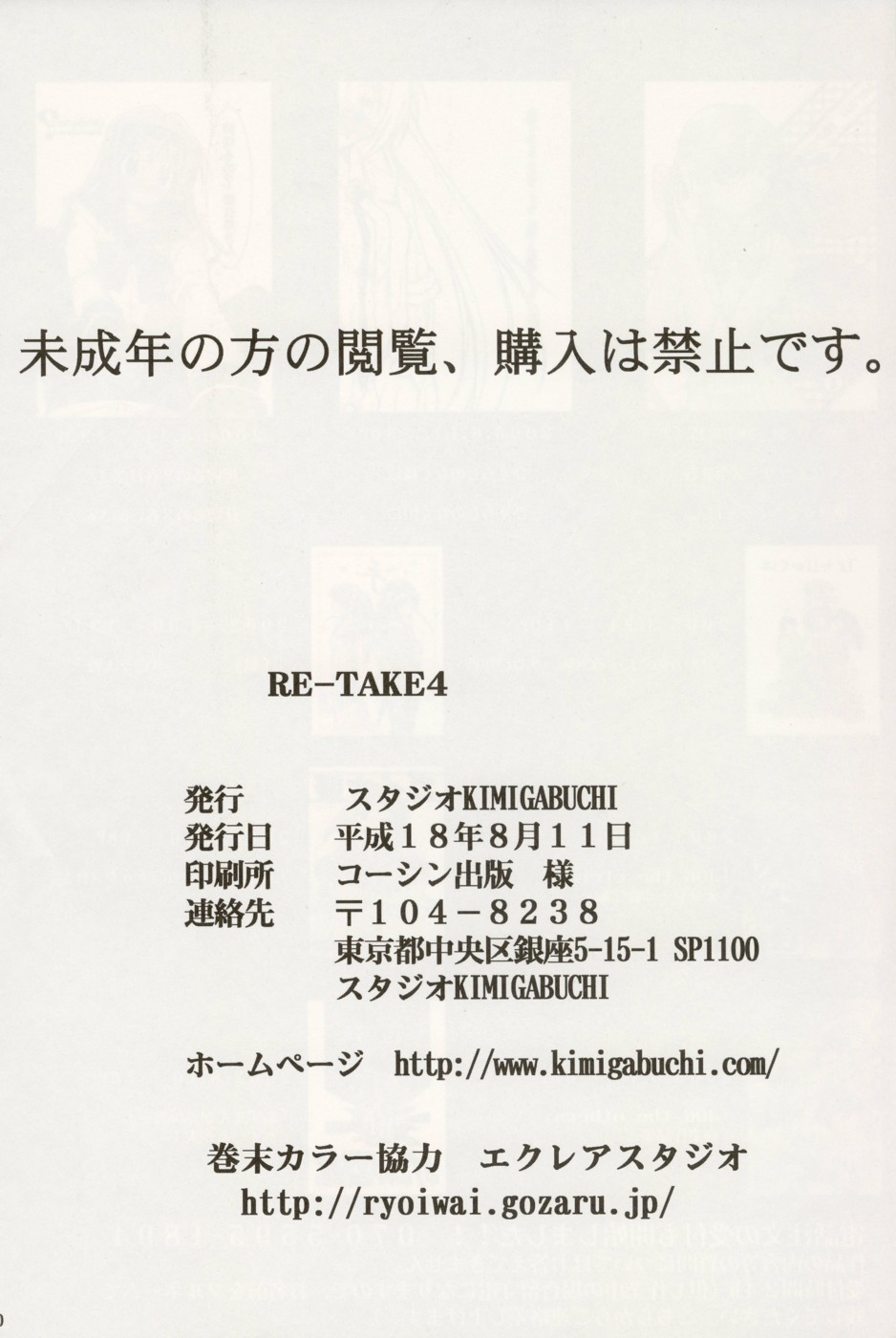 (C70) [Studio Kimigabuchi (Kimimaru)] RE-TAKE 4 (Neon Genesis Evangelion) [English] (C70) [スタジオKIMIGABUCHI （きみまる）] RE-TAKE4 (新世紀エヴァンゲリオン) [英訳]
