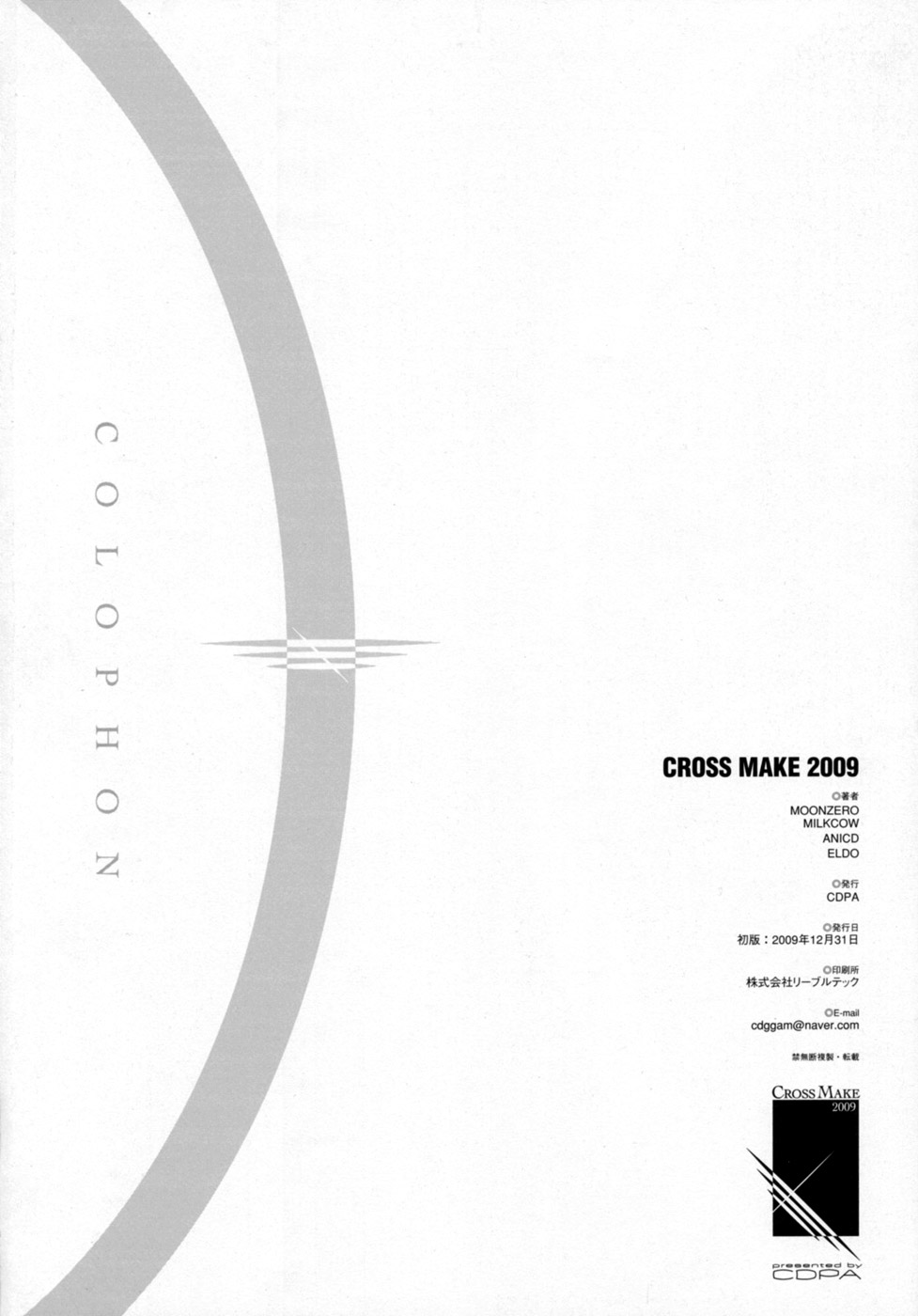 (C77) [CDPA] CROSS MAKE 2009 (Freezing, Onihime VS) [English] (C77) (同人誌) [CDPA] CROSS MAKE 2009 (フリージング・鬼姫VS) [英訳]