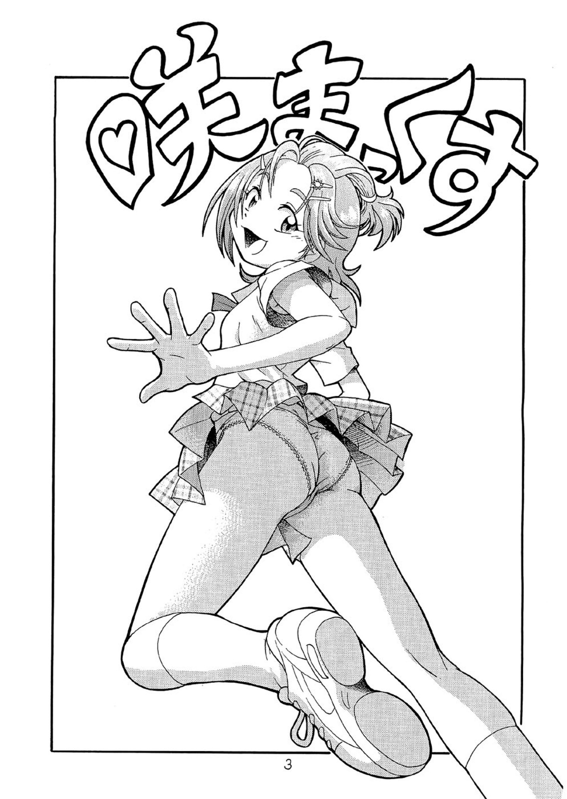 [Yuuji Wonder] Saki MAX (Futari wa Precure Splash Star) [ゆうじワンダー] 咲MAX (ふたりはプリキュア Splash Star)