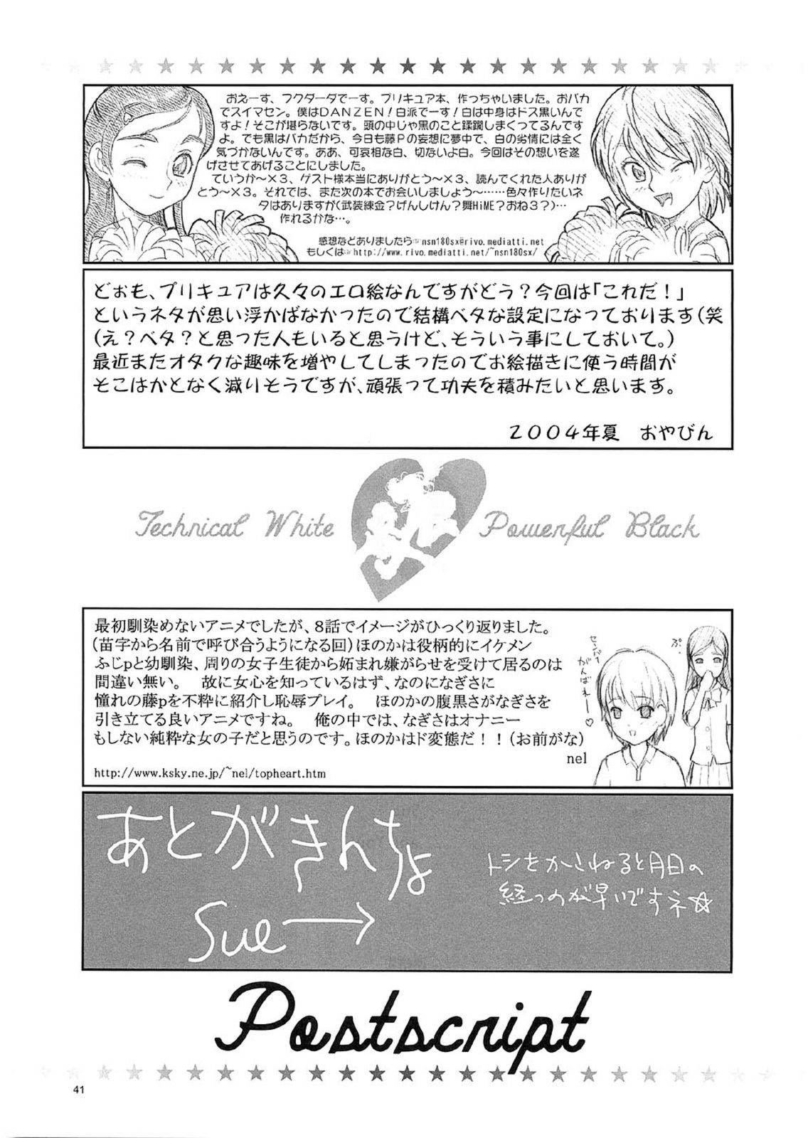 [Kensoh Ogawa] Technical White Powerful Black (Futari wa Precure) [ケンソウオガワ] 技のホワイト力のブラック (ふたりはプリキュア)