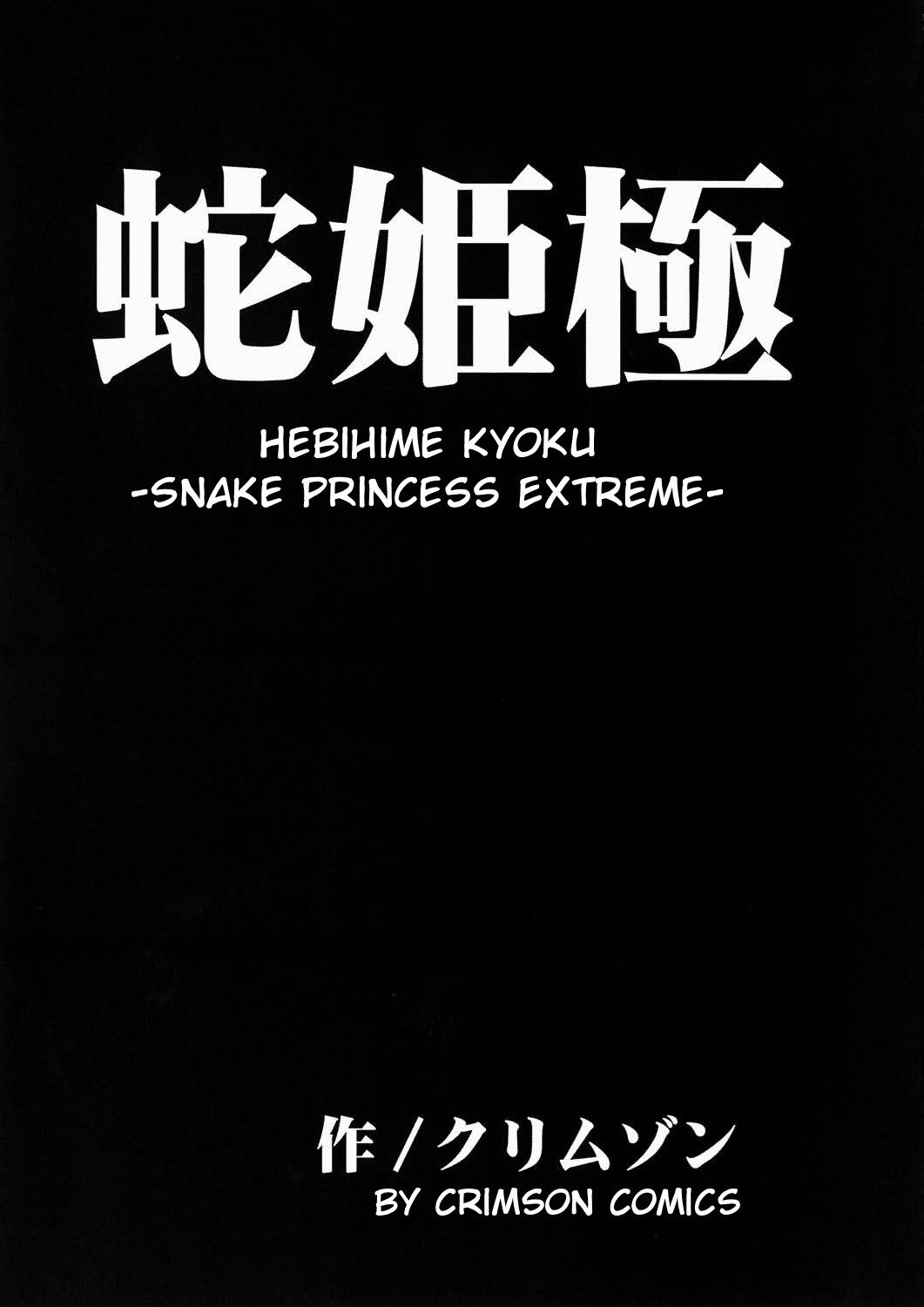 [Crimson Comics] Hebihime Kyoku 4 [Eng] (One Piece) {doujin-moe.us} 