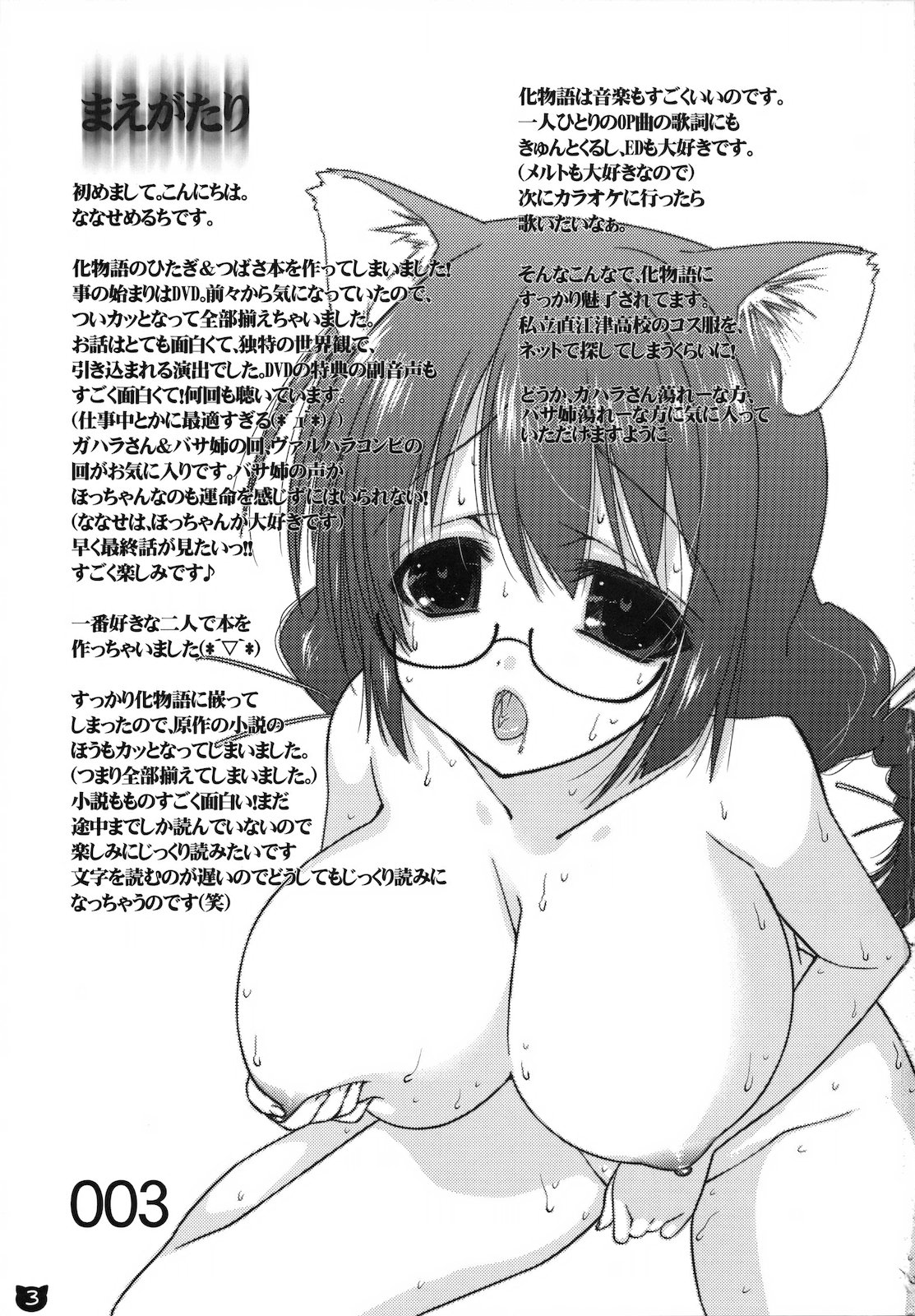 (COMIC1☆4) [Nama Cream Biyori] Kemonogatari 00 (Bakemonogatari) (COMIC1☆4) (同人誌) [生クリームびより] けものがたり00 (化物語)