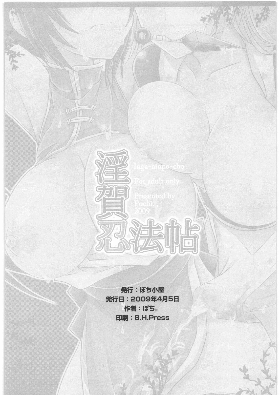[Pochi-Goya] Pleasure Ninpo Cho (English) (original) {doujin-moe.us} [ぽち小屋。 (ぽち。)] 淫賀忍法帖 (オリジナル) [英訳]