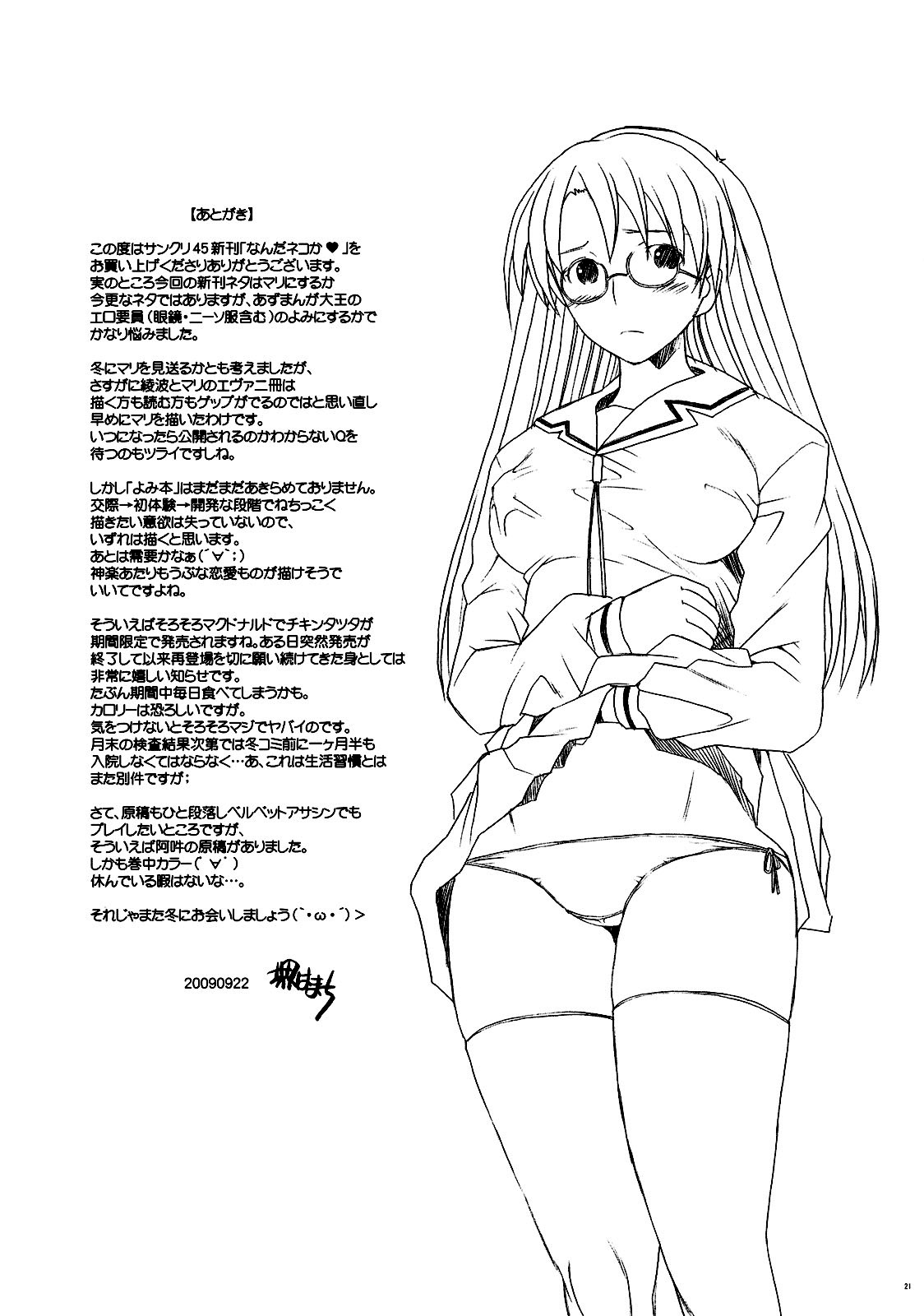 (SC45) [Kohakutei (Sakai Hamachi)] Nanda Neko ka [Why the Hell a Cat?] (Rebuild of Evangelion) [English] =Masamune+Nemesis= (サンクリ45) [琥珀亭 (堺はまち)] なんだネコか (ヱヴァンゲリヲン新劇場版) [英訳] =LWB=