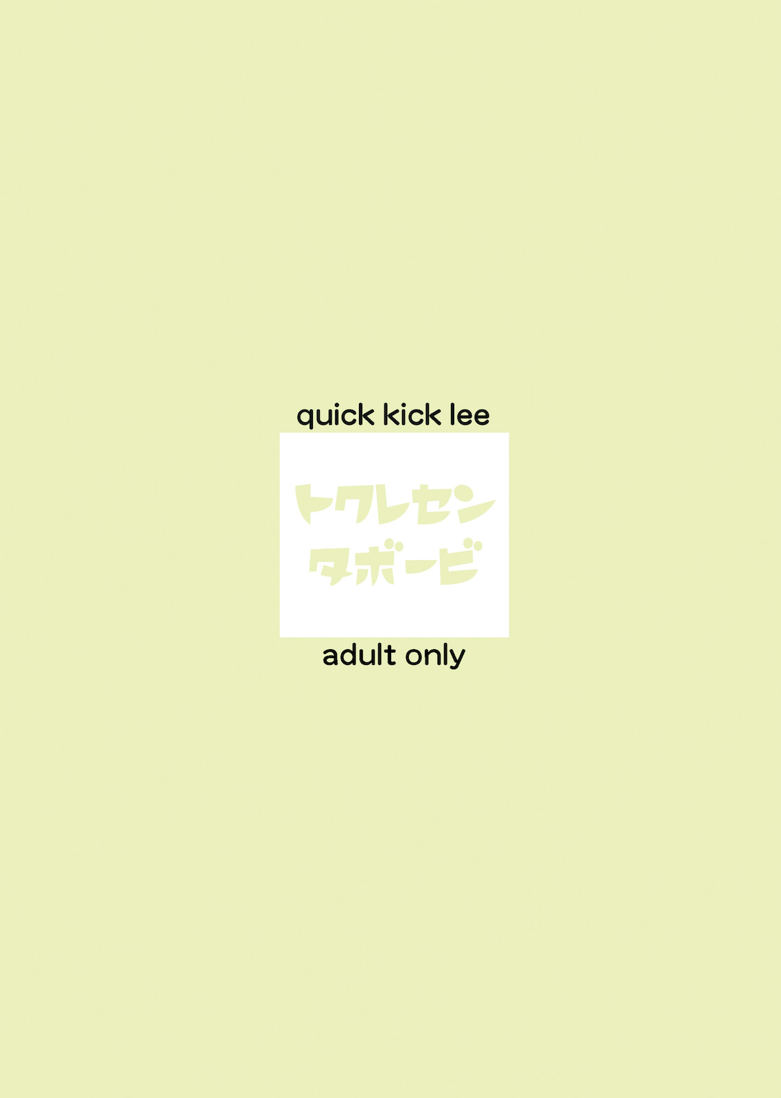 [Quick Kick Lee(Yoshimura Tatsumaki)] teclesn ottub b DL Ban (FF7) [Quick Kick Lee(吉村竜巻)] トクレセンタボービ DL版 (FF7)