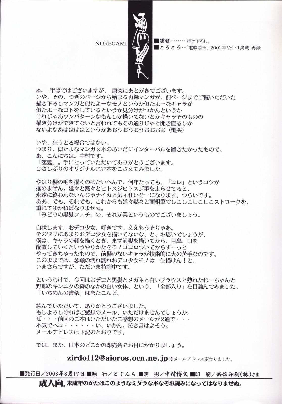 (C64) [Dojinchi (Nakamura Hirofumi)] Nuregami (Original) (C64) [どじんち (中村博文)] 濡髪 (オリジナル)