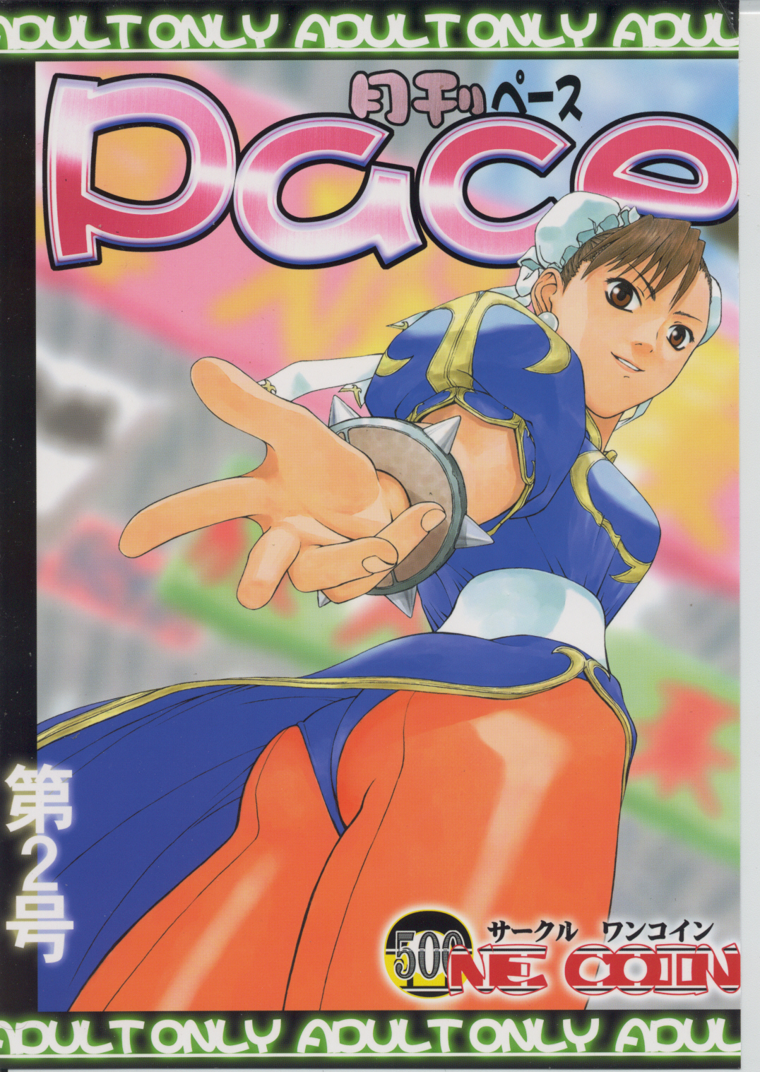 (C59) [Dish up, ONE COIN (Warabi Yuuzou)] Monthly Pace No. 2 (Street Fighter) (C59) [Dish up, ONE COIN (わらびゆうぞう)] 月刊Pace 第2号 (ストリートファイター)
