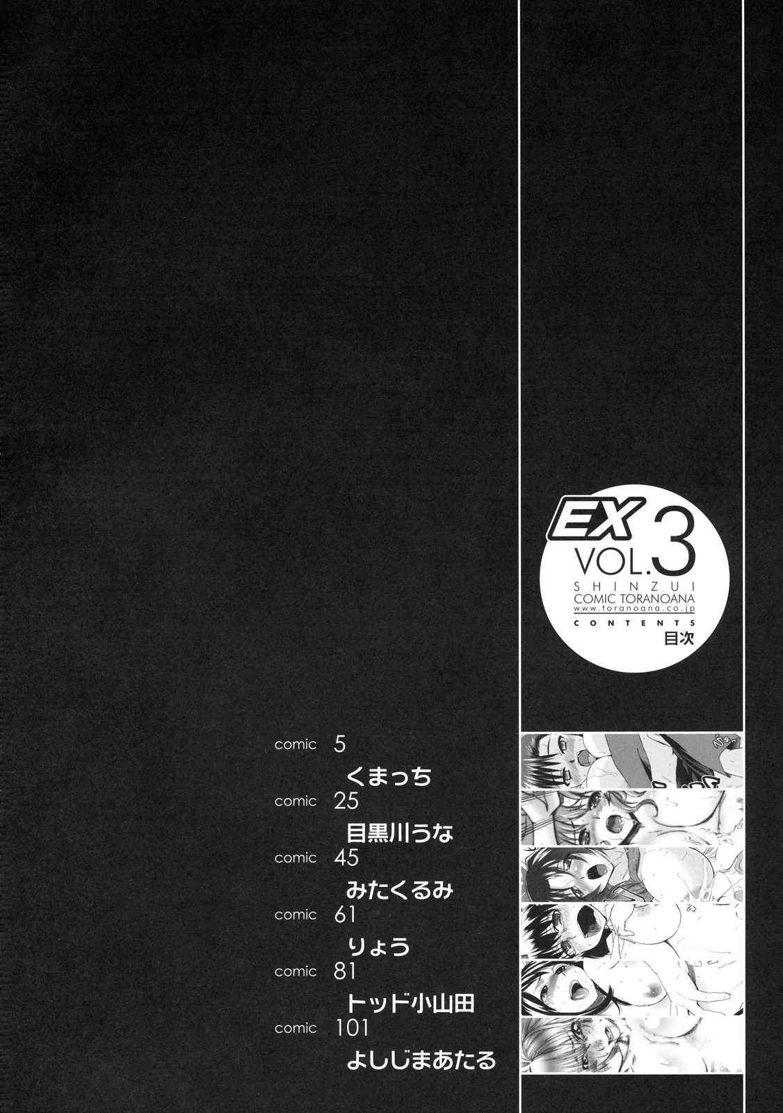 [Toranoana] Shinzui EX vol.3 (Original) [とらのあな] 真髄 EX vol.3 (オリジナル)