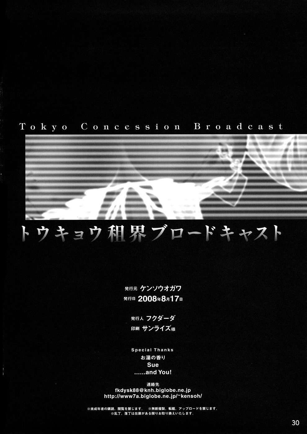 (C74) [Kensoh Ogawa (Fukudahda)] Tokyo Concession Broadcast (Code Geass) [Decensored] (C74) [ケンソウオガワ (フクダーダ)] トウキョウ租界ブロードキャスト (コードギアス) [無修正]