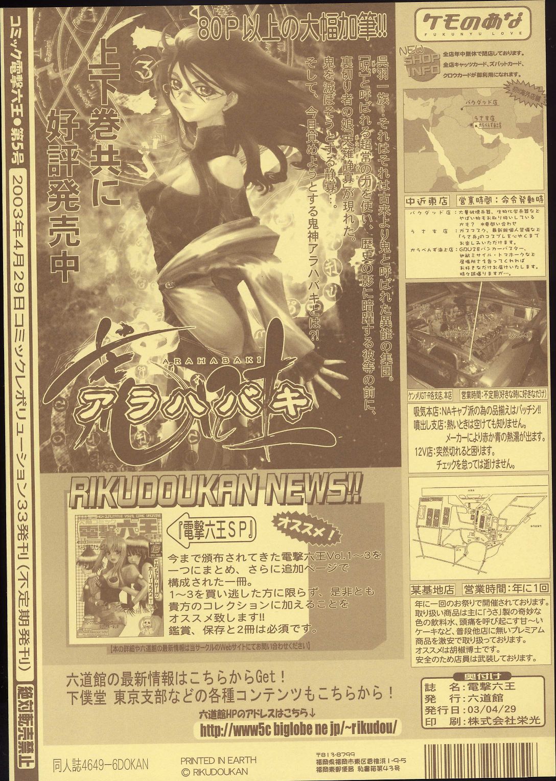 (CR33) [Rikudoukan (Koushi Rikudou)] Kekkan Komikku Dengeki Rokuou 2003-04 (Cレヴォ33) [六道館 (六道神士)] 欠陥コミック 電撃六王 2003 4月号