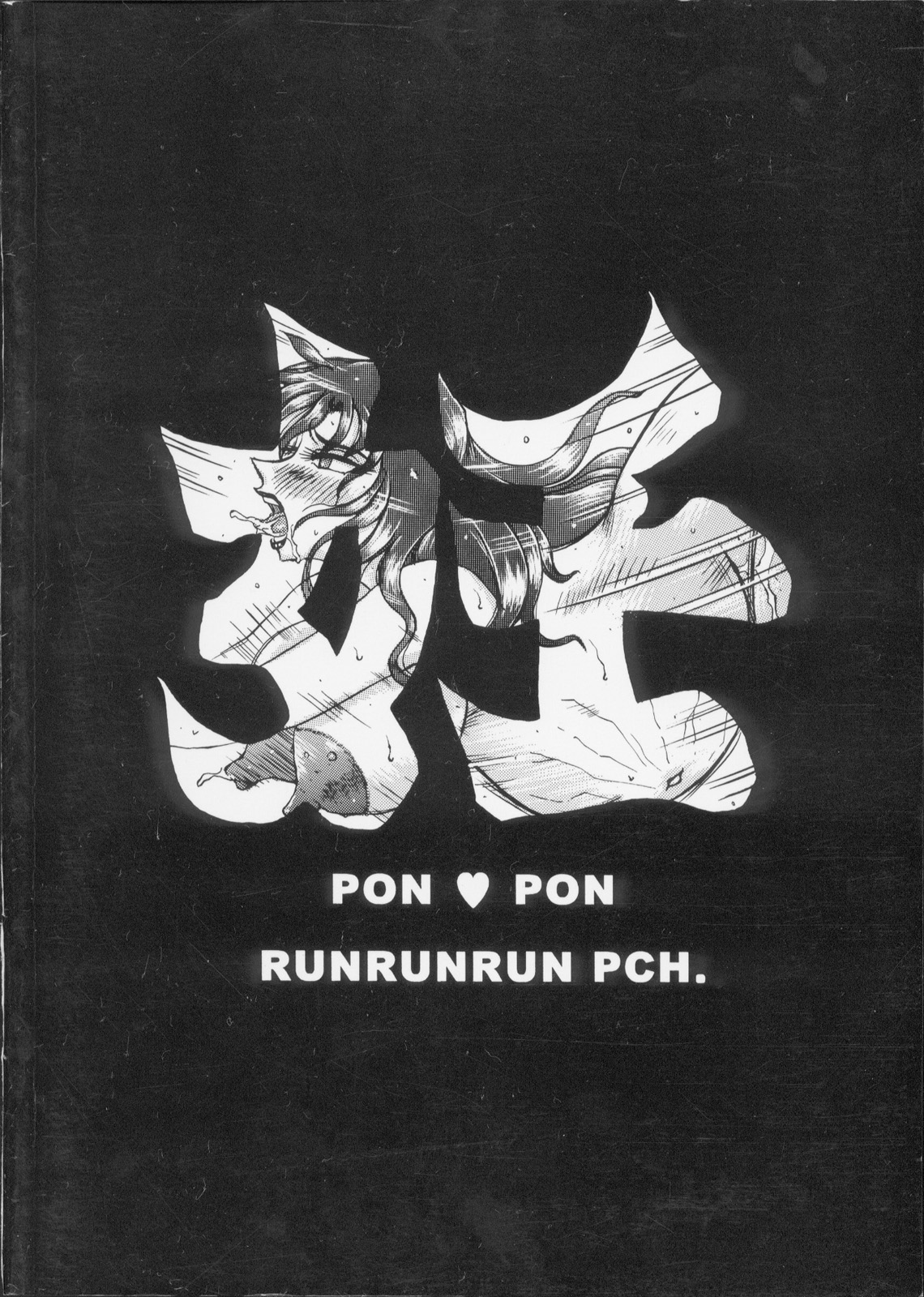 [RunRunRun PCH (Merubo Run)] Ninpu no Hon [るんるんるんPCH (めるぼ・るん)] 妊婦の本