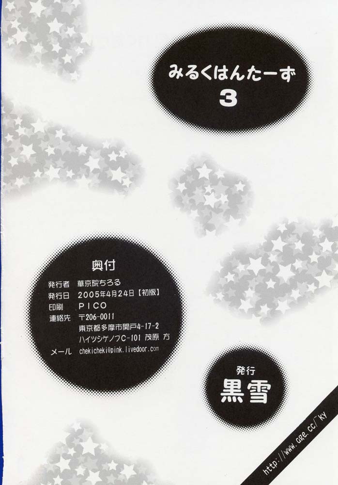 (CR37) [Kuroyuki (Kakyouin Chiroru)] Milk Hunters 3 (Futari wa Precure [Pretty Cure]) [German] (Cレヴォ37) [黒雪 (華京院ちろる)] みるくはんたーず3 (ふたりはプリキュア) [ドイツ翻訳]