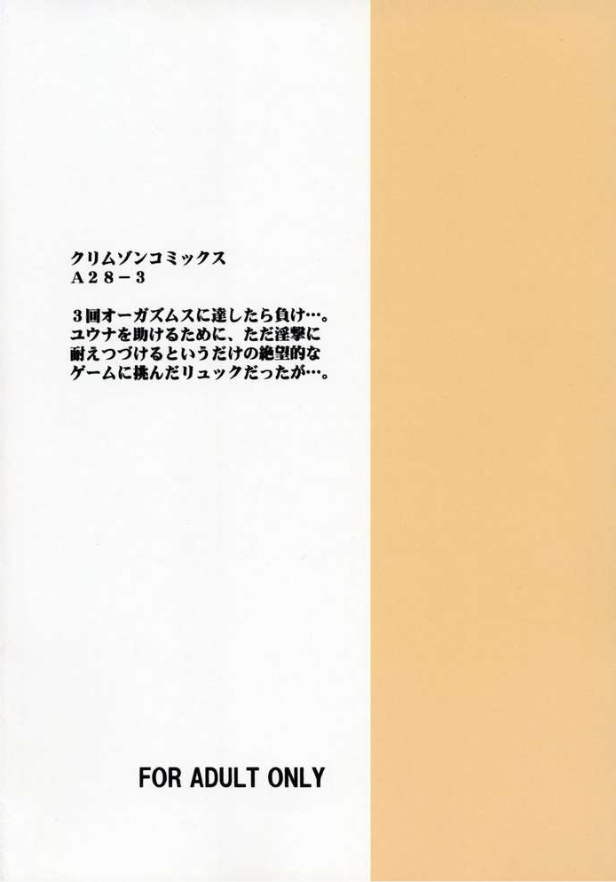 [Crimson Comics] Zettai Zetsumei (Final Fantasy X) [English] [Trinity Translations] 