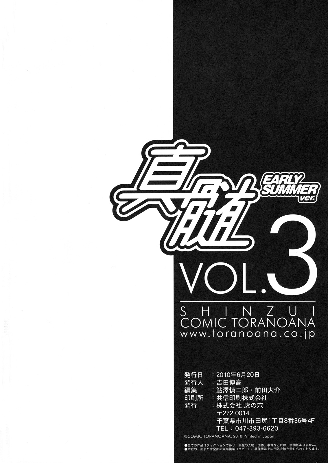[Toranoana] Shinzui EARLY SUMMER ver. VOL.3 (Original) [とらのあな] 真髄 EARLY SUMMER ver. VOL.3 (オリジナル)