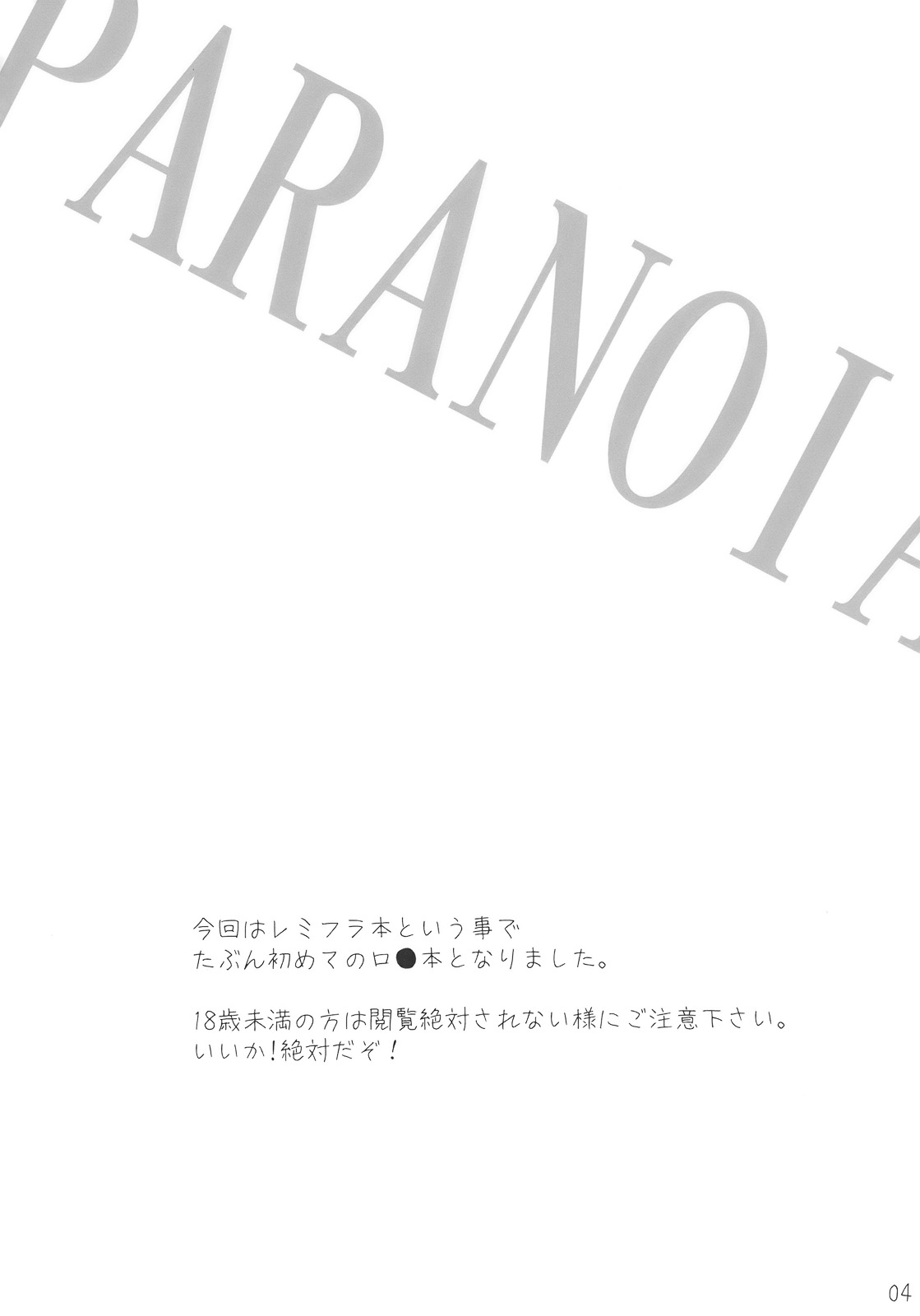 [KOTI] PARANOIA (Touhou Project) (同人誌) [KOTI] PARANOIA (東方)