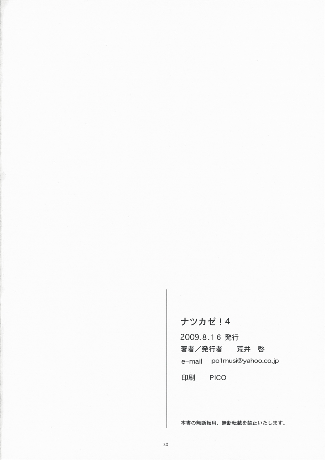 (C76) [Kansai Orange (Arai Kei)] Natukaze! 4 (Yotsubato!) [English] [Mitsuru] (C76) [関西オレンジ (荒井啓)] ナツカゼ！4 (よつばと！) [英訳]