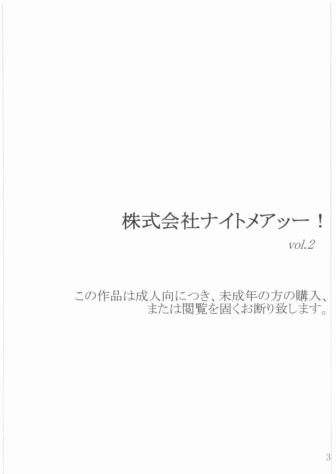 [Darkness GARDEN] Kabushikigaisha Nightmare!  vol.2 (Yes! Precure 5) [Darkness GARDEN] 株式会社ナイトメアッー！ vol.2 (Yes! プリキュア5)