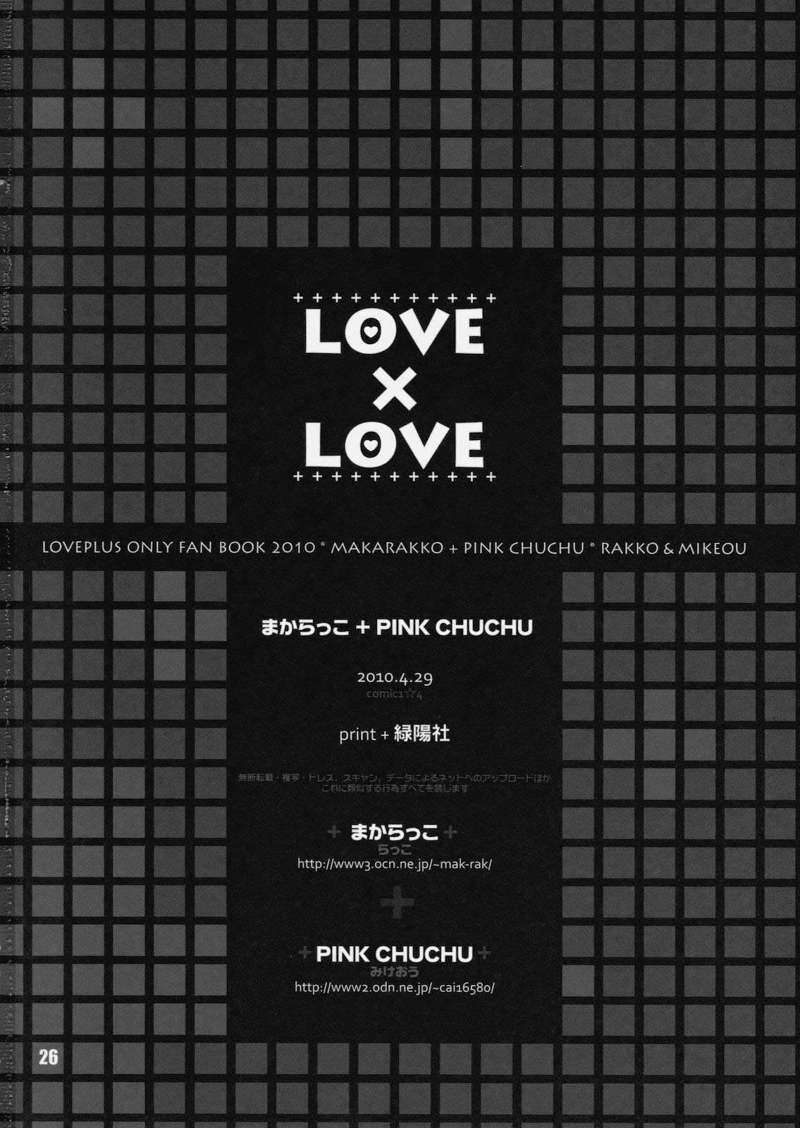 (COMIC1☆4) [Makarakko (Rakko) &amp; PINK CHUCHU (Mikeou)] LOVE X LOVE (Love Plus) (COMIC1☆4) [まからっこ (らっこ) &amp; PINK CHUCHU (みけおう) LOVE X LOVE (ラブプラス)