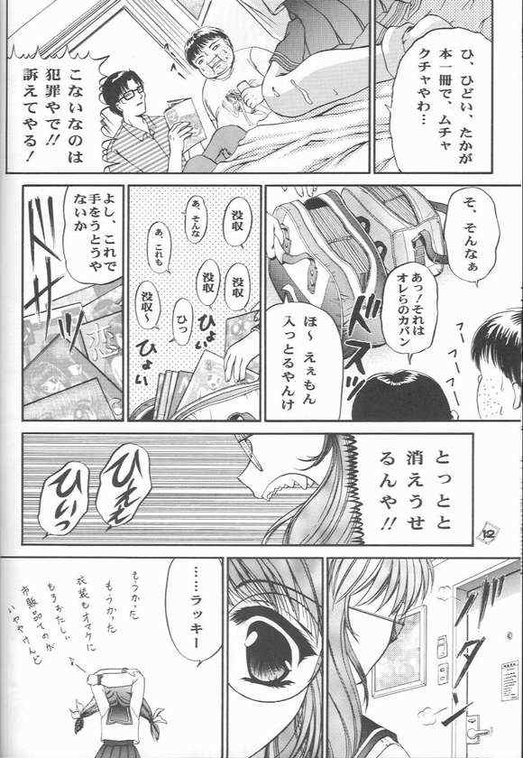 (CR25) [Trap (Urano Mami)] Omae no Himitsu wo Shitteiru (Comic Party) (CR25) [TRAP (浦乃まみ)] お前の秘密を知っている (こみっくパーティー)