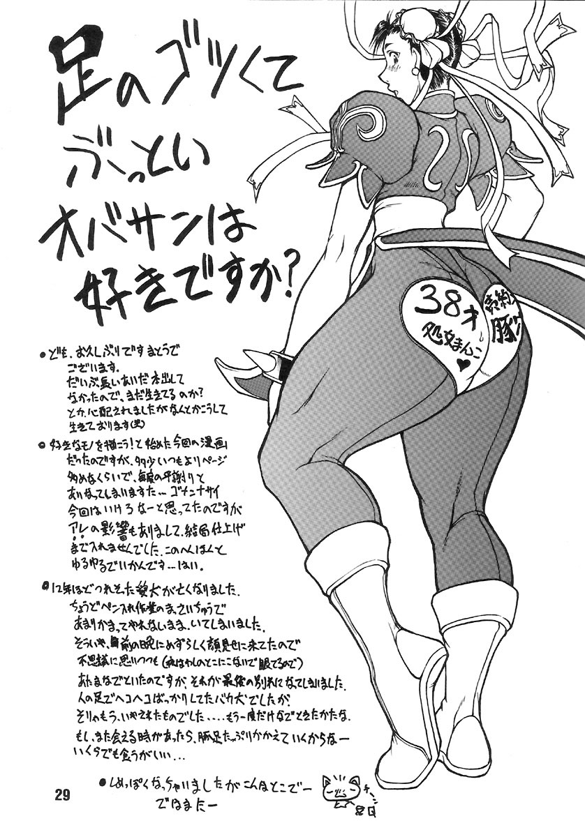 (C70) [MAJIMADOU (Makoto Shimadou, Matou)] Butaharu | Pig Chun (Street Fighter) [English] 