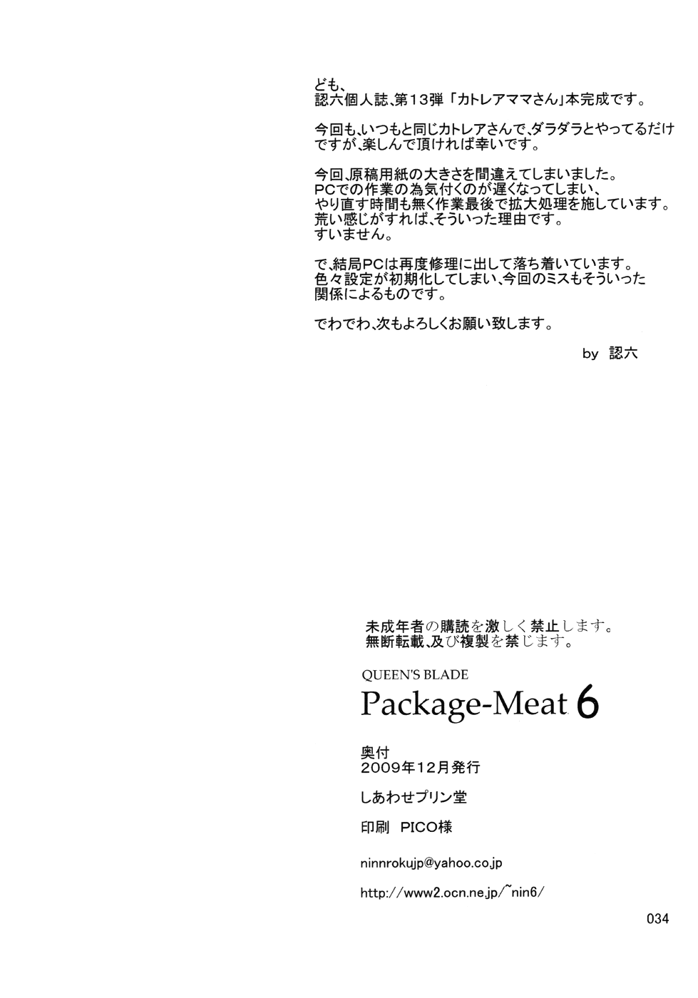 (C77) [Shiawase Pullin Dou (Ninroku)] Package Meat  6 (Queen&#039;s Blade) [English] [Nemui] (C77) [しあわせプリン堂 (認六)] Package Meat 6 (クイーンズブレイド) [英訳]