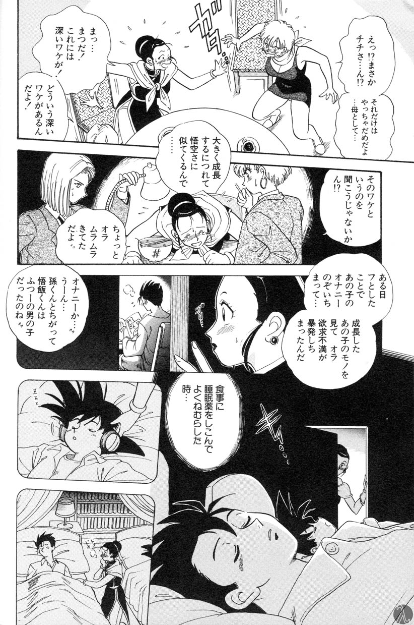 [Kosuke] Shufu no Zetsudan (Dragonball) [Kosuke] 主婦の雑談 (ドラゴンボール)